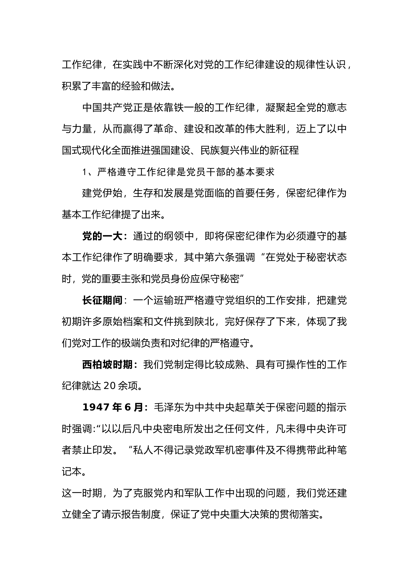 严守工作纪律 强化责任担当.docx 第2页