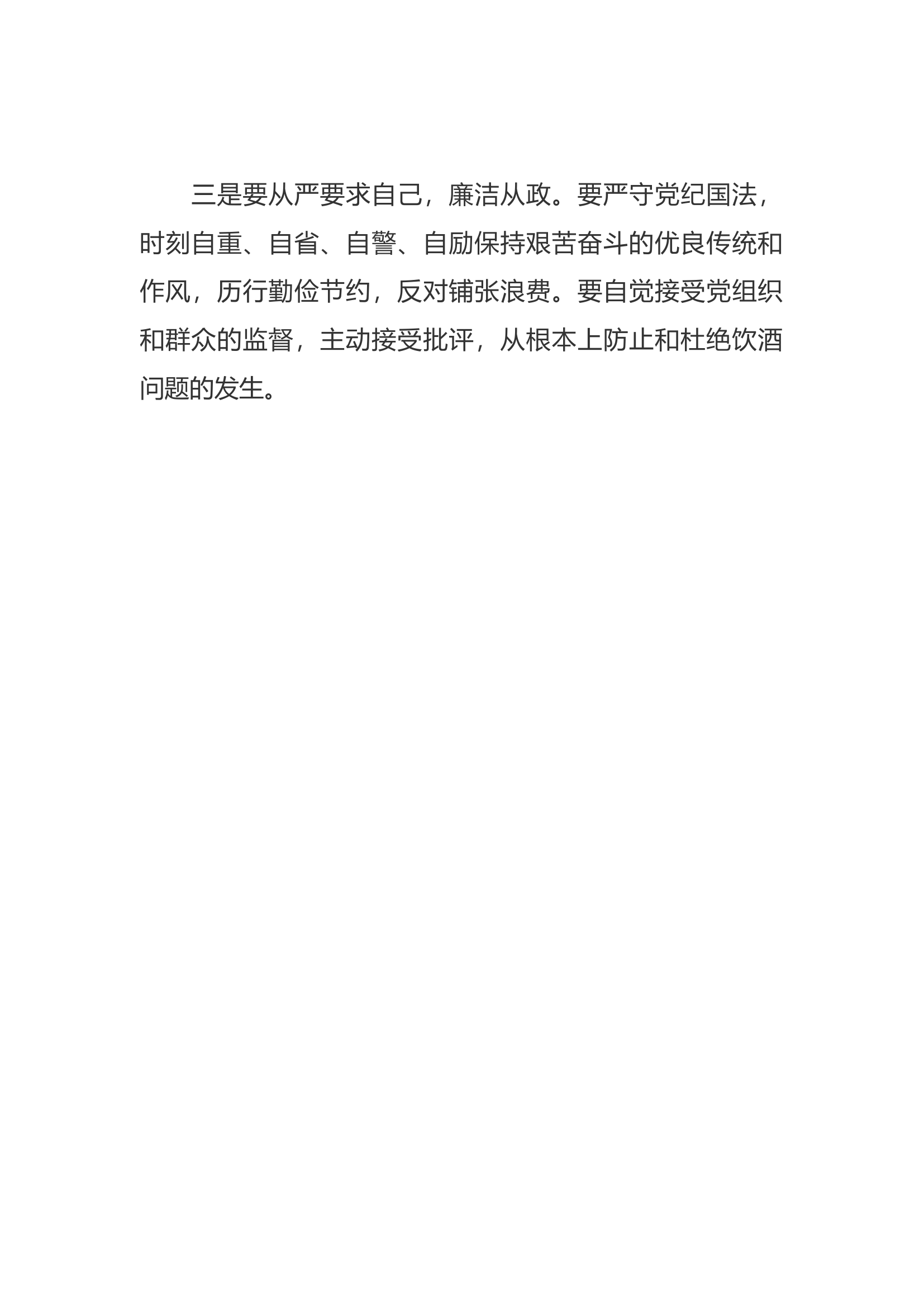 关于观看酒驾警示教育心得体会 (4).docx 第2页