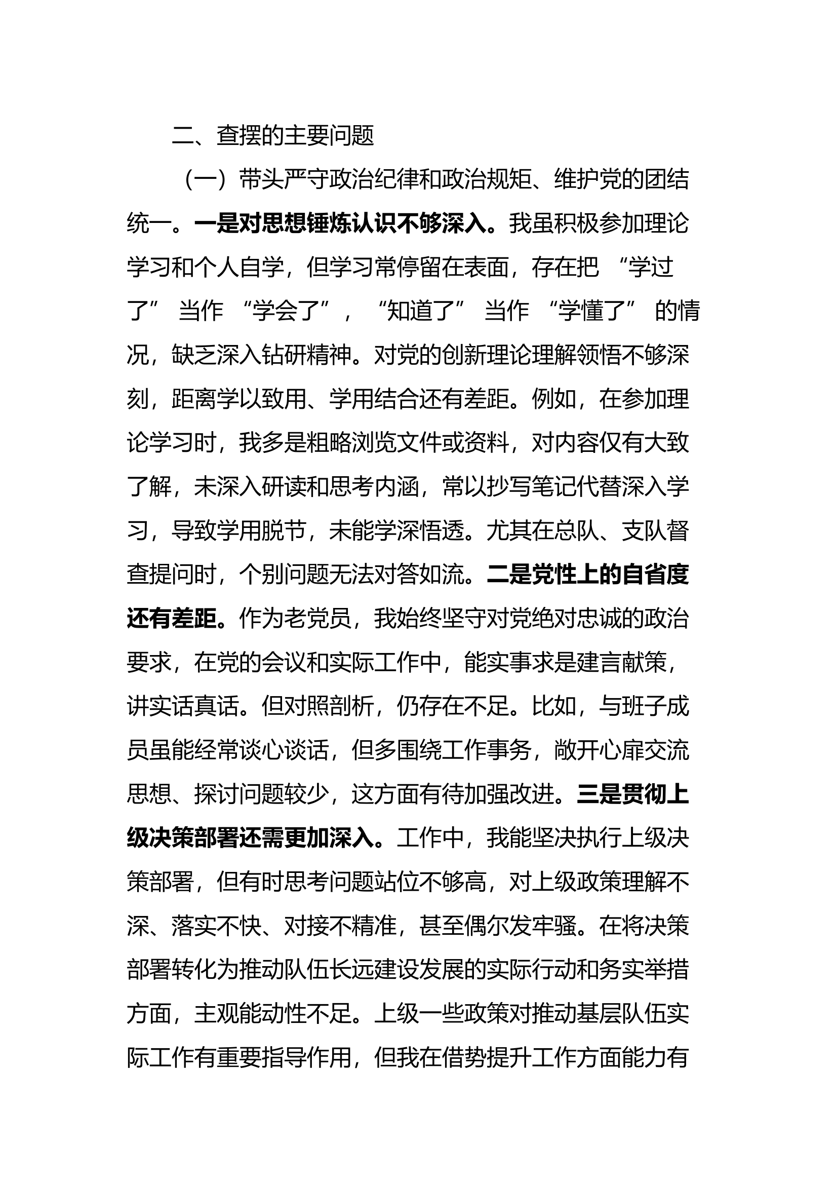 2024年度民主生活会对照检查材料（站长） 第2页