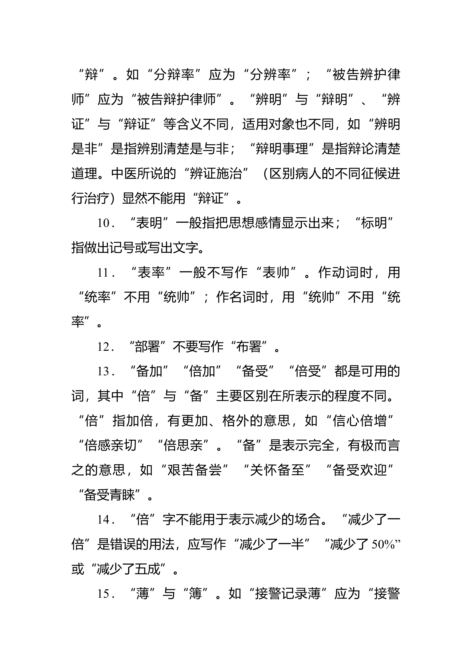 编辑发稿中最容易错的字.docx 第2页