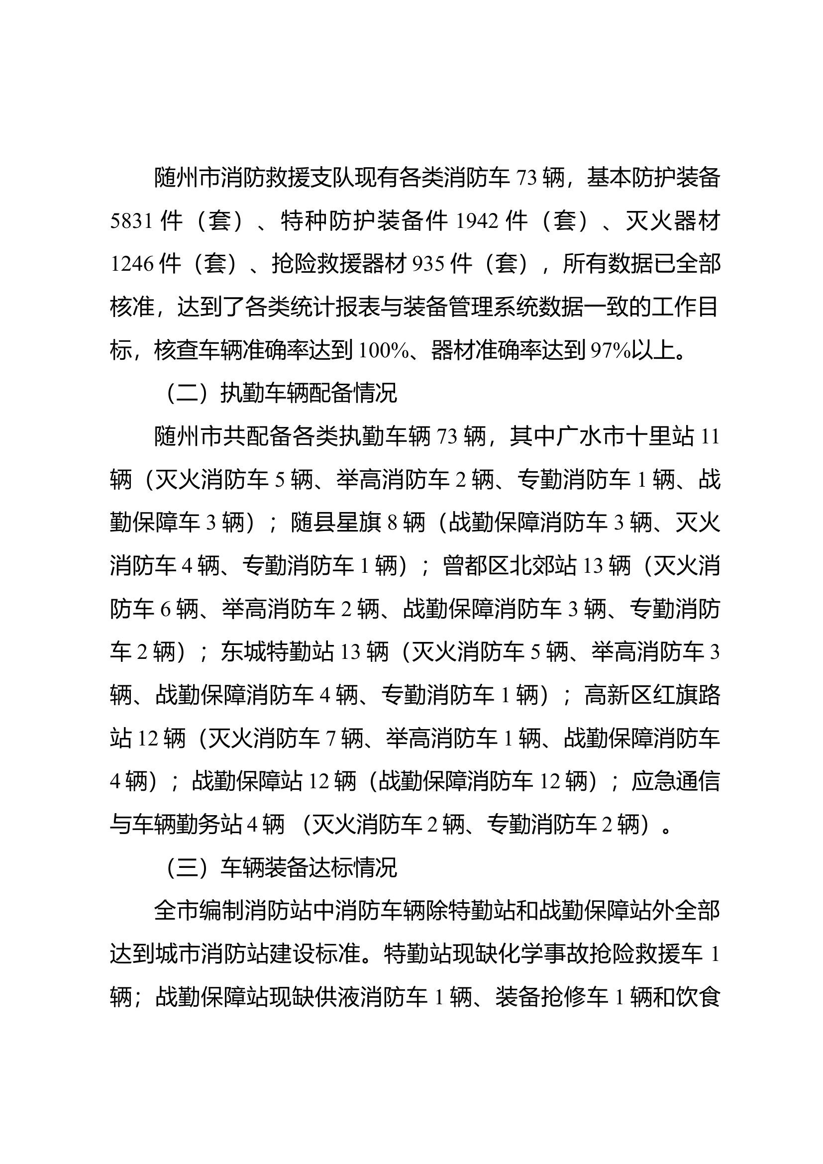 [2关于优化车辆装备管理的几点思考.doc 第2页