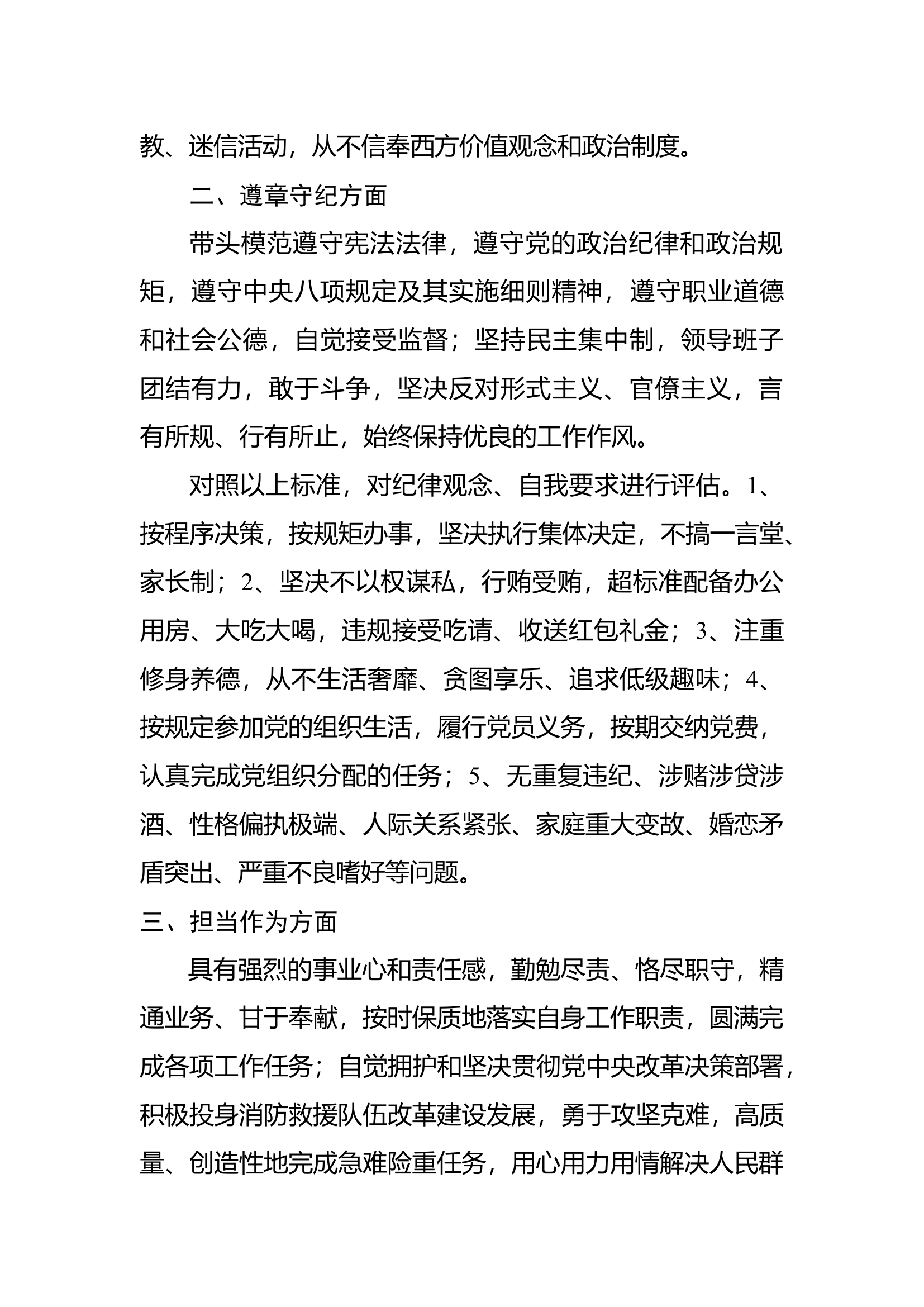 个人自查自纠报告5个方面.docx 第2页