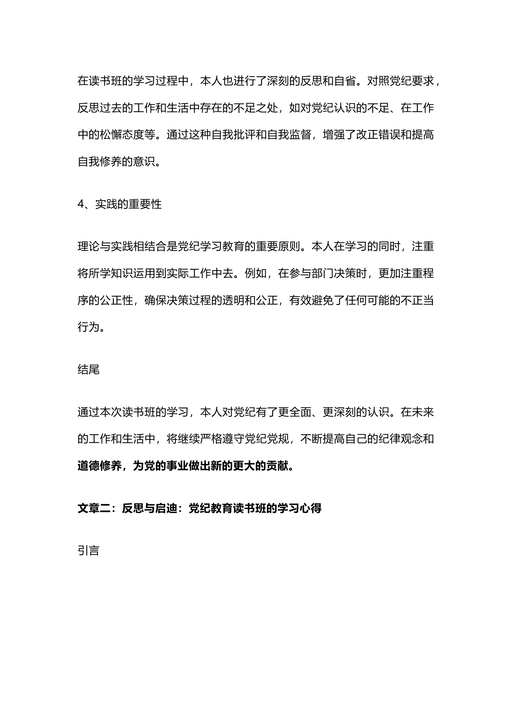栀夏：党纪学习教育读书班心得体会12.docx 第2页
