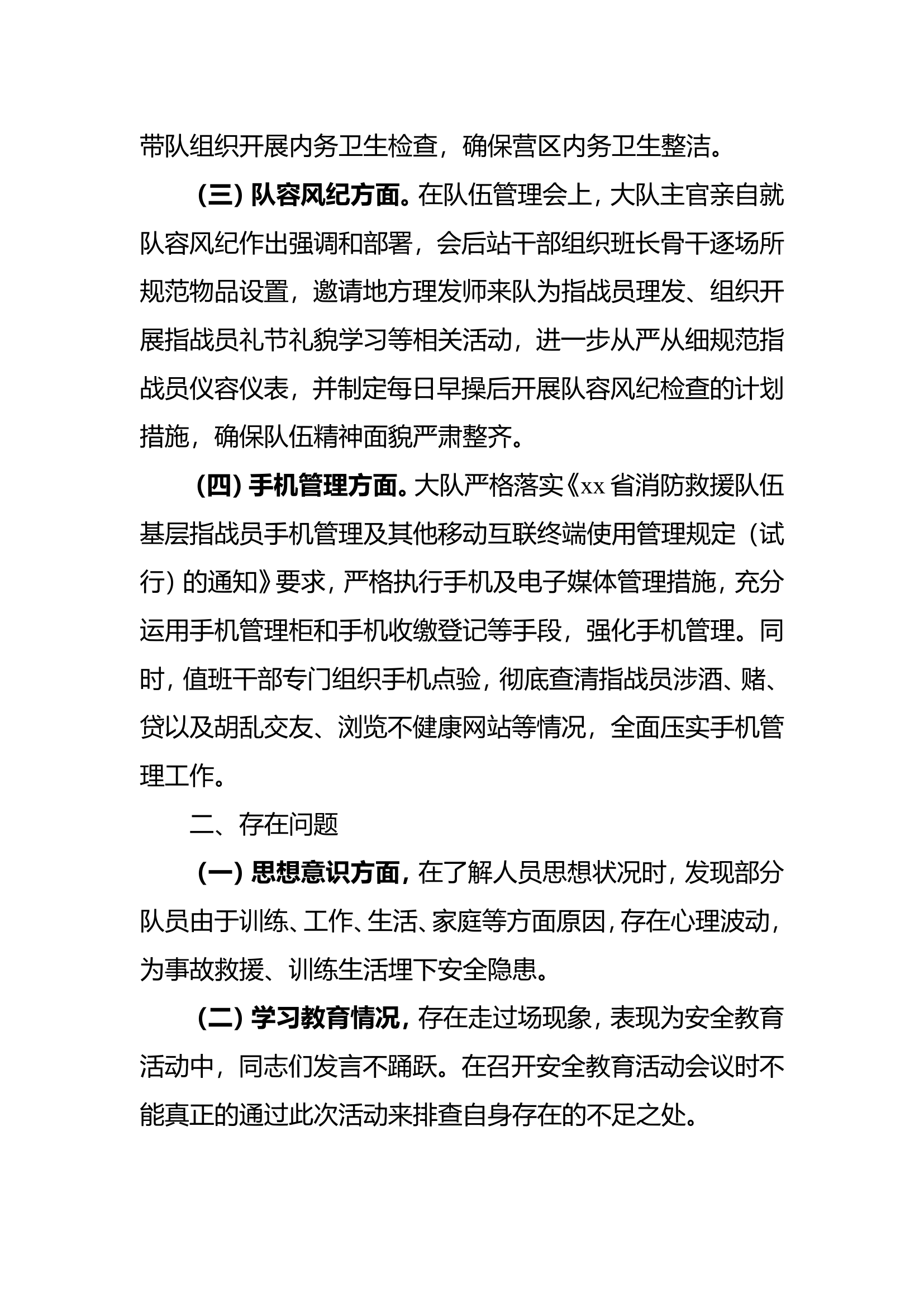 xx大队6月份队伍管理暨安全形势分析报告.doc 第2页