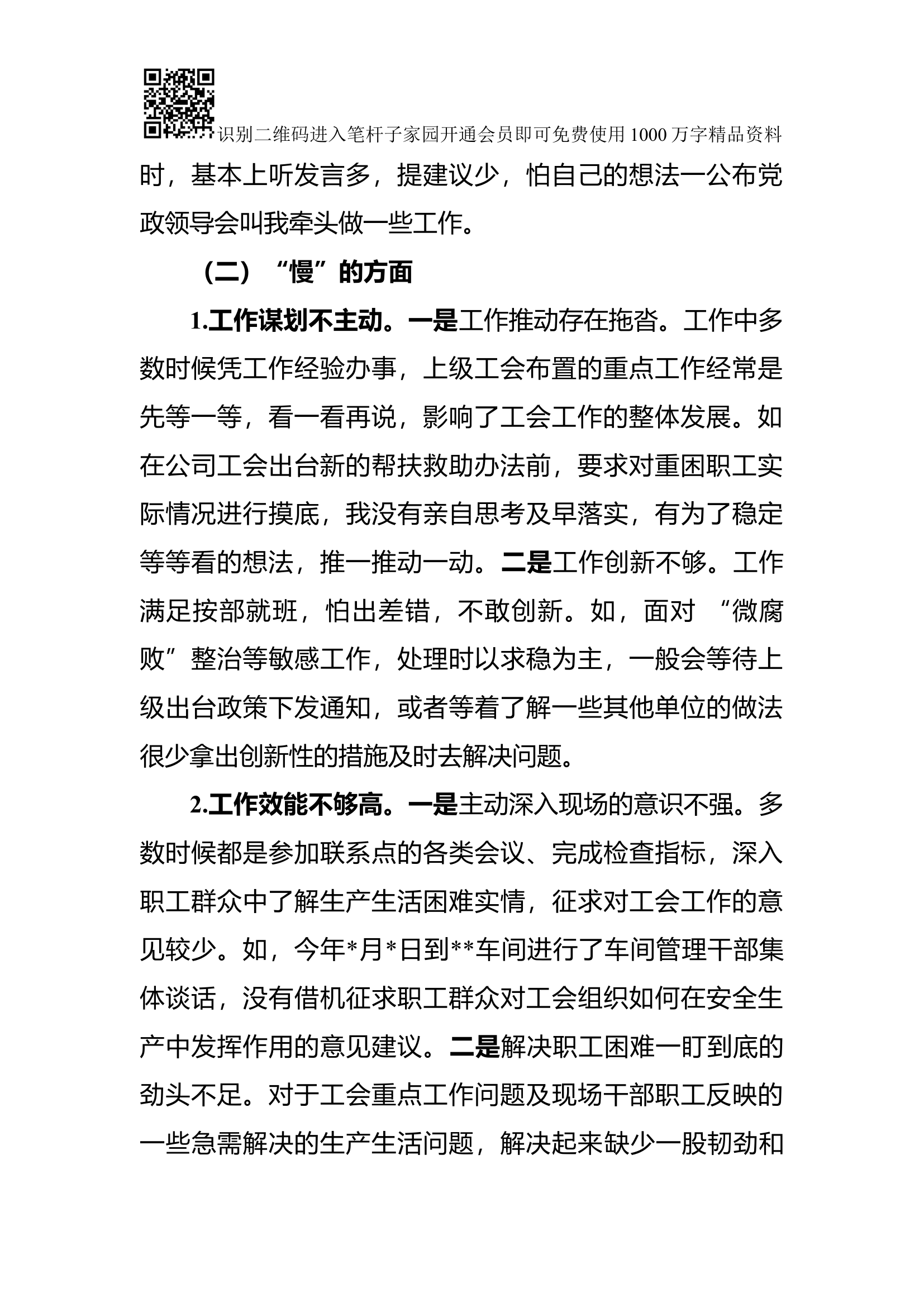 作风建设专题民主生活会对照检查材料（范文）.docx 第2页