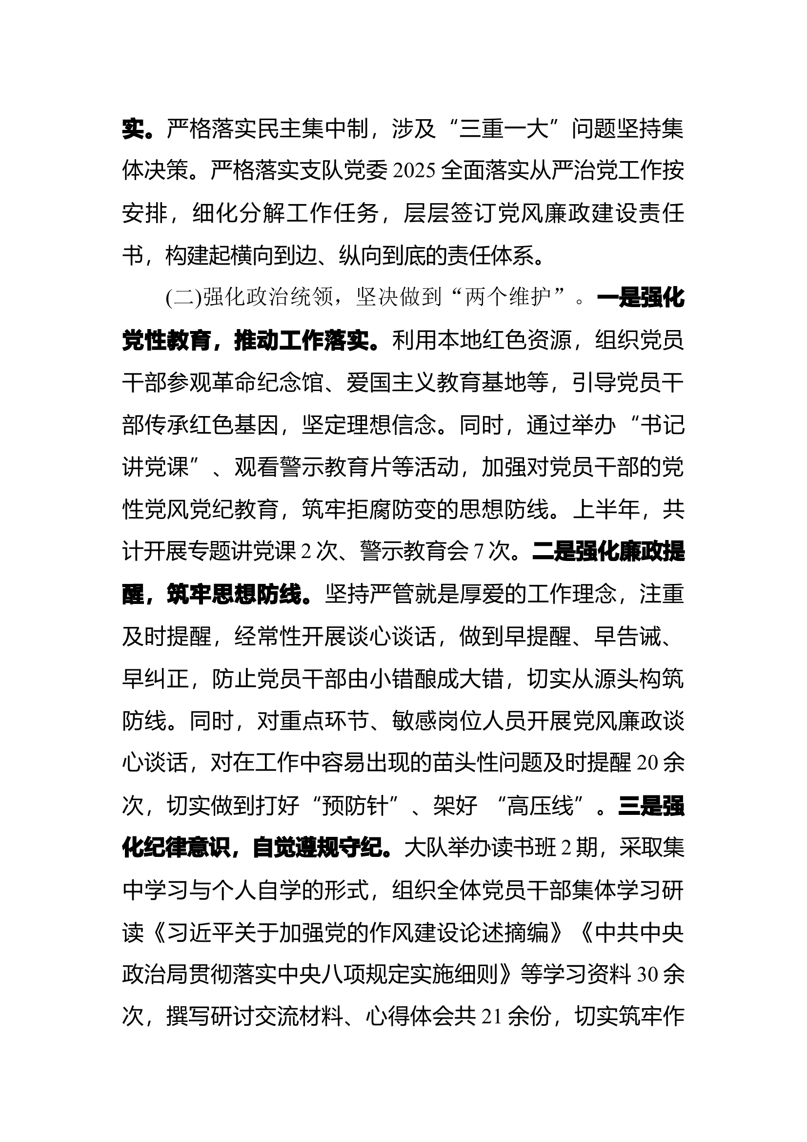 XXX大队从严治党 - 第2页