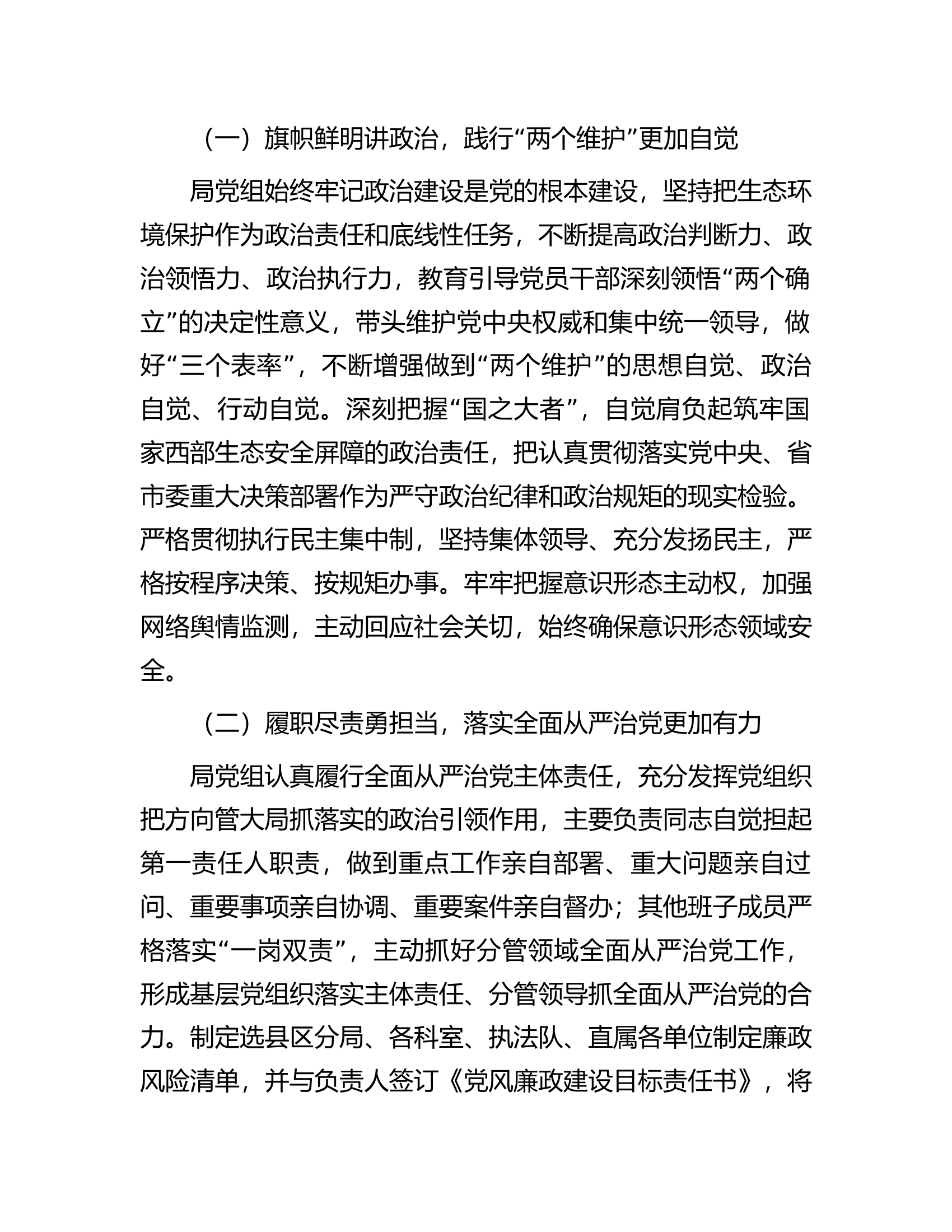 在2023年全市生态环境系统全面从严治党暨&ldquo;三抓三促&rdquo;行动推进会上的讲话.docx 第2页