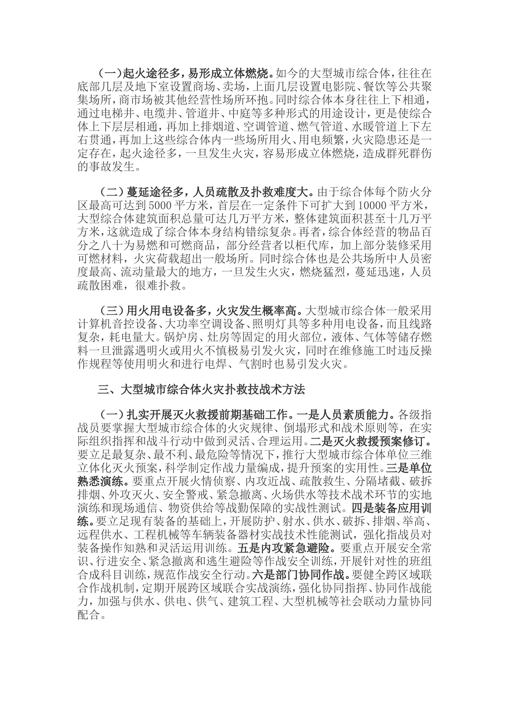 关于大型城市综合体火灾扑救几点思考.doc 第2页