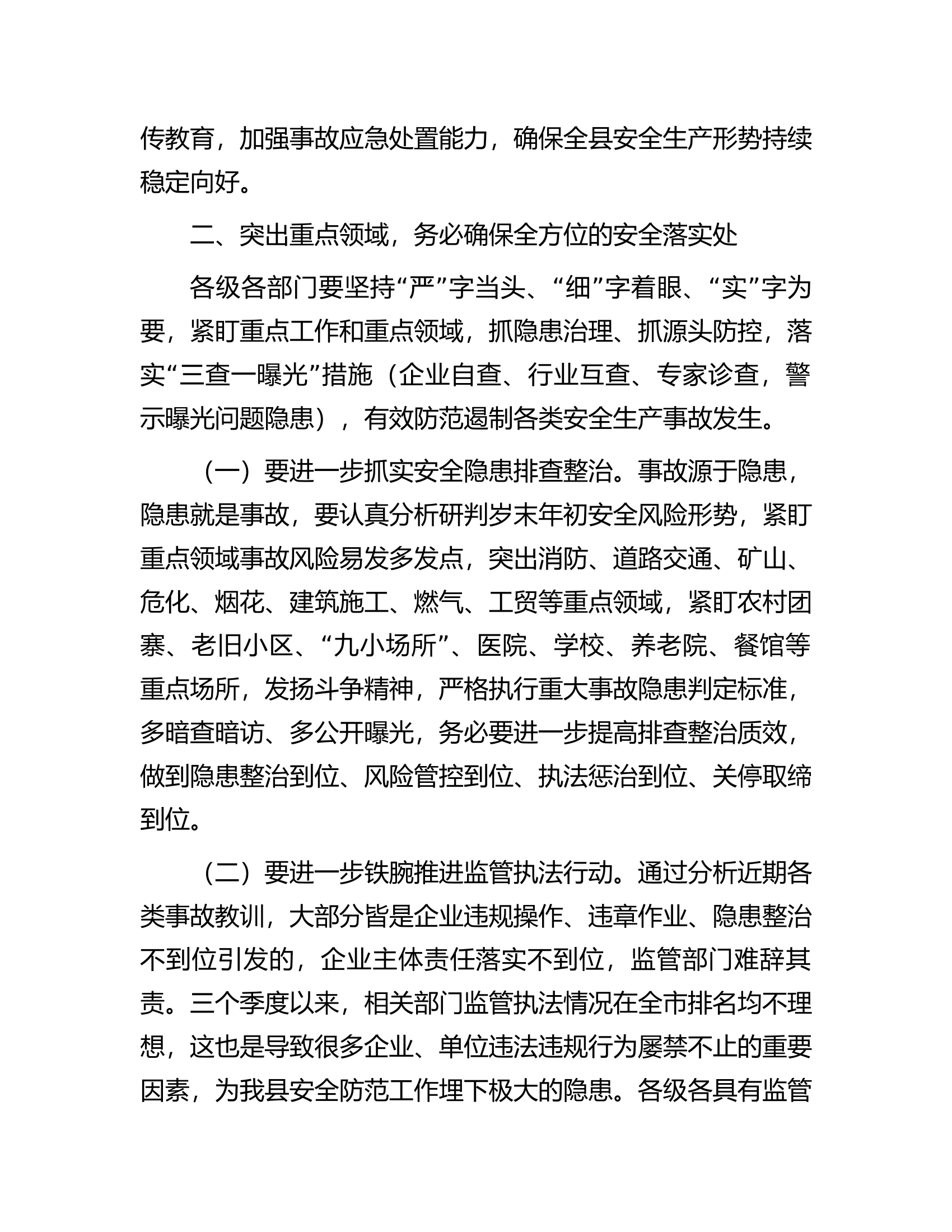 年末安全生产及消防会议讲话.docx 第2页