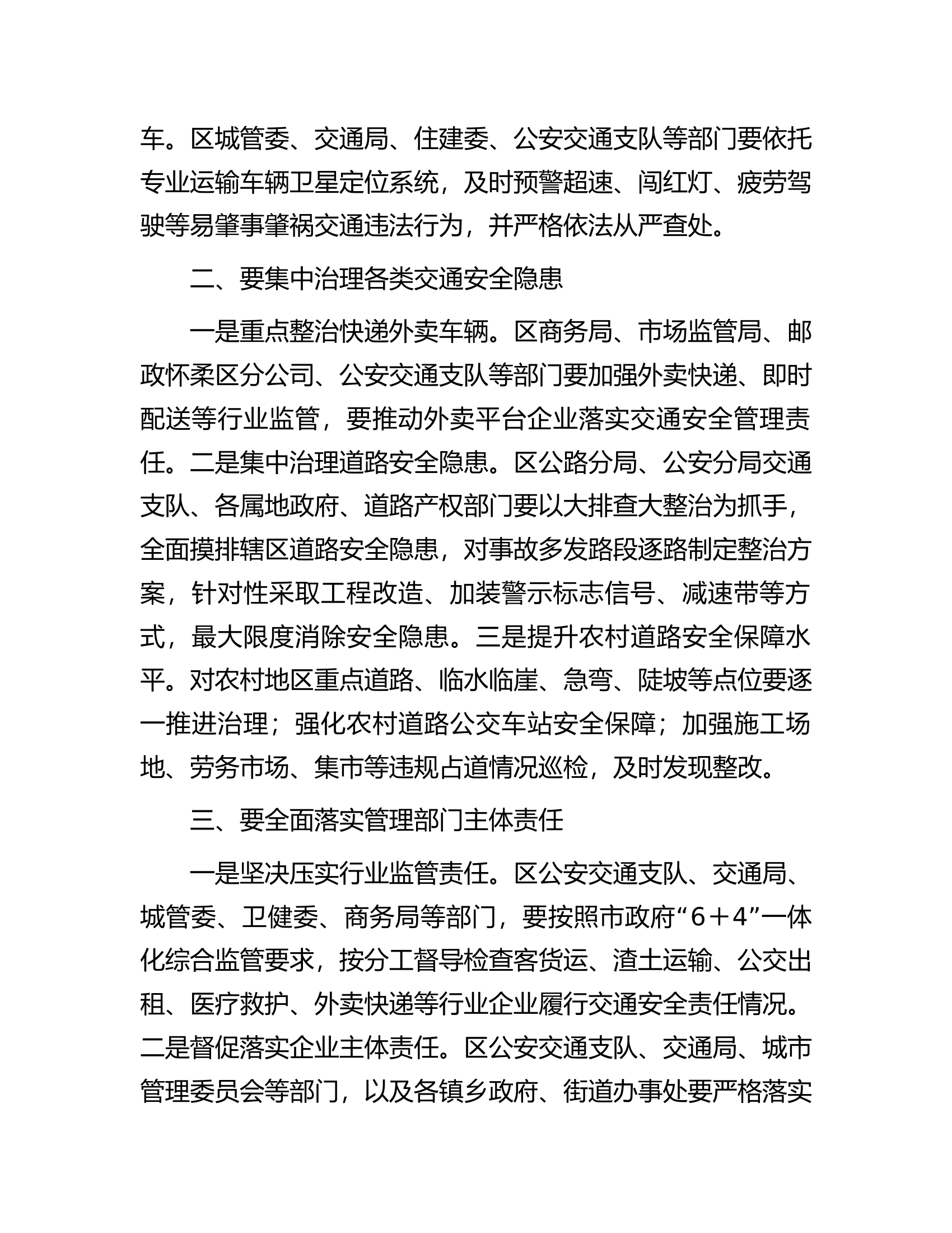 交通安全事故预防会讲话部署提纲..................docx 第2页