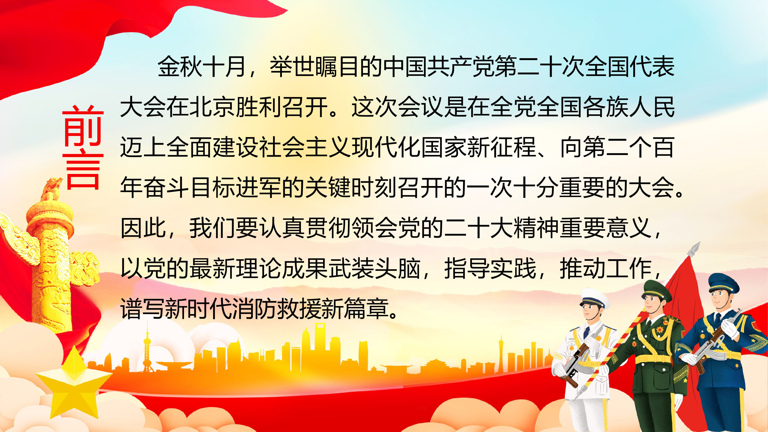 2_第五专题课件PPT.pptx 第2页