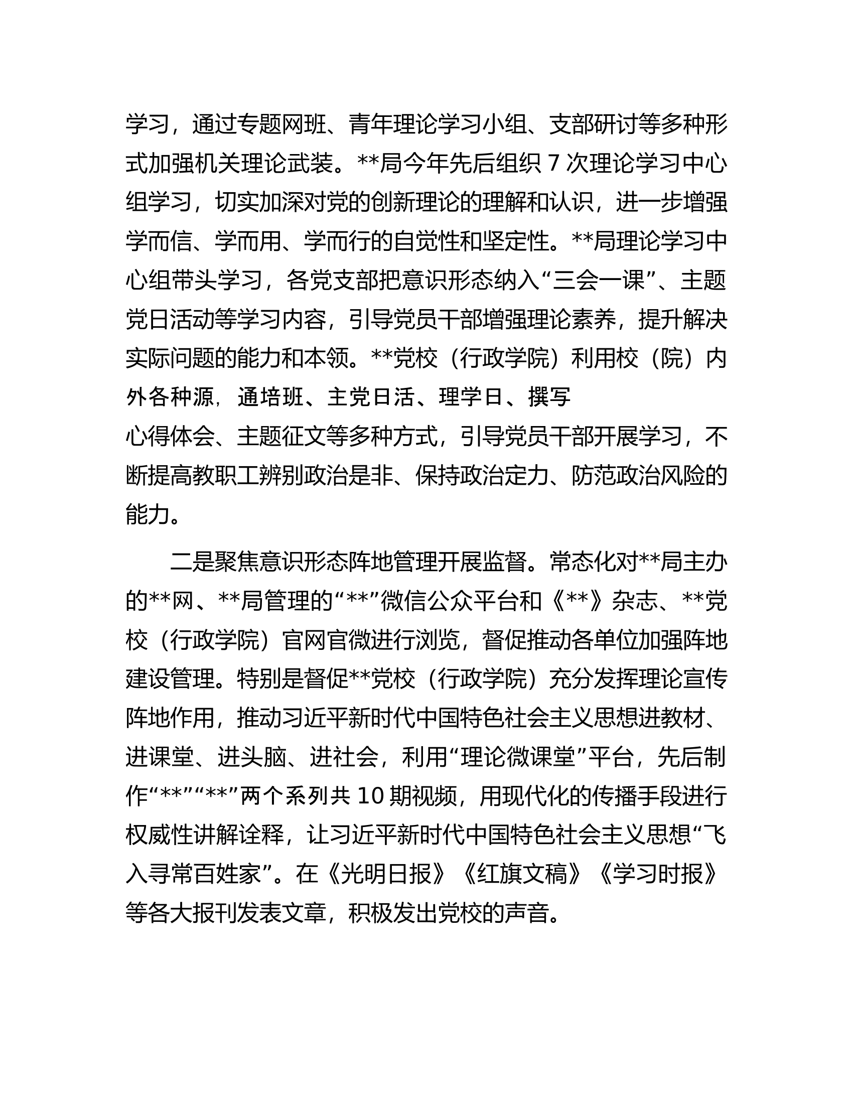 纪检监察组关于监督推动意识形态工作责任制落实的报告.docx 第2页