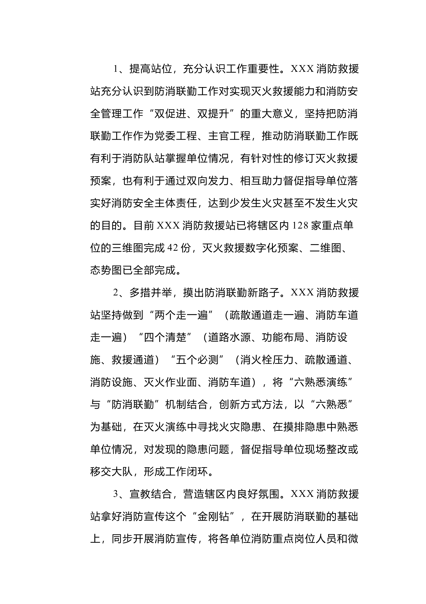 防消联勤工作汇报111 第2页