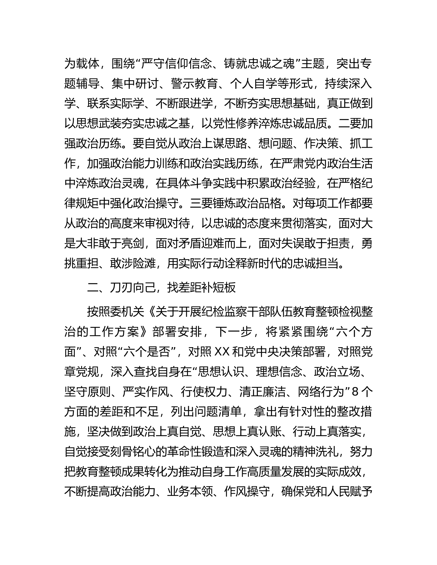 纪检监察干部参加教育整顿感悟.docx 第2页