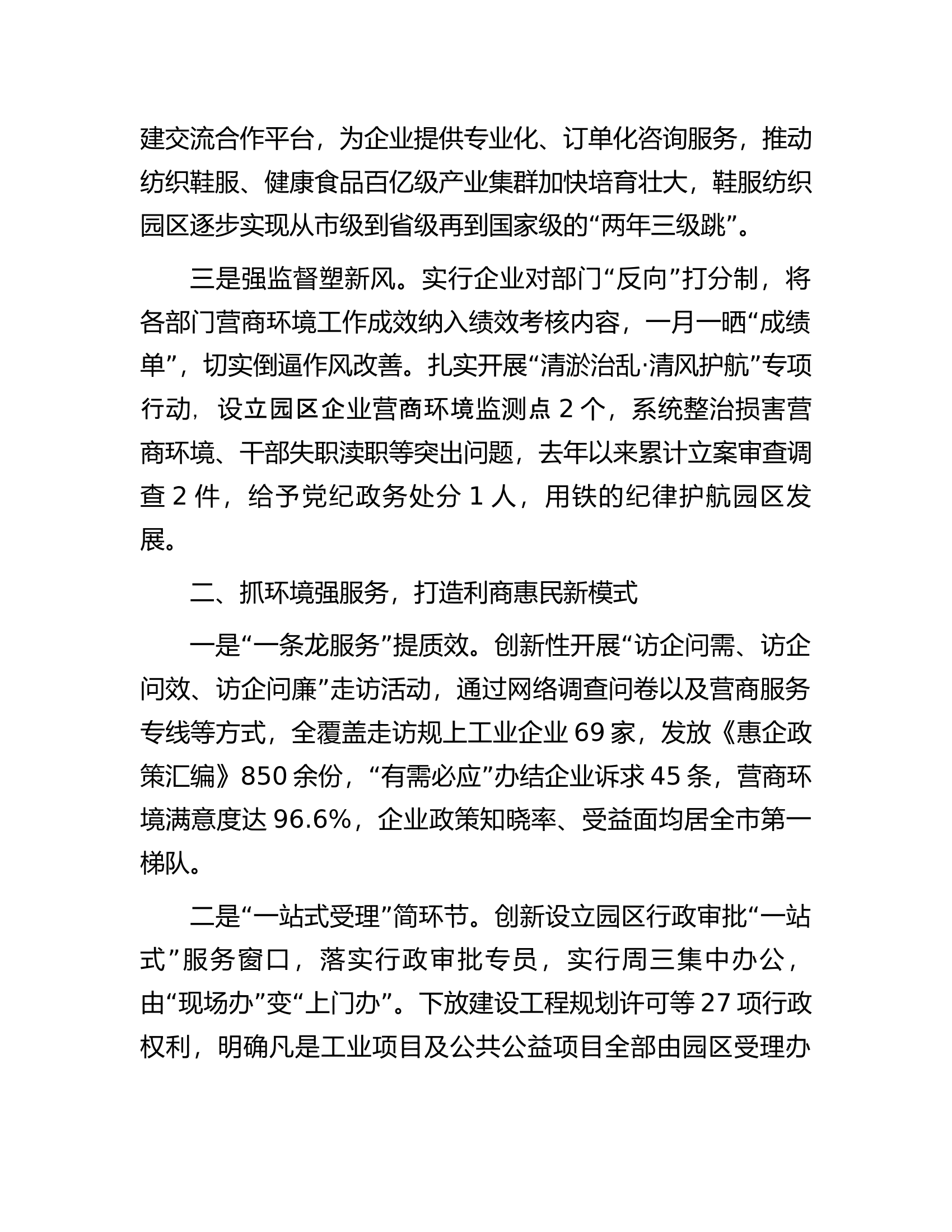 县经验汇报发言：以营商环境之&ldquo;优&rdquo;促高质量发展之&ldquo;进&rdquo;.docx 第2页