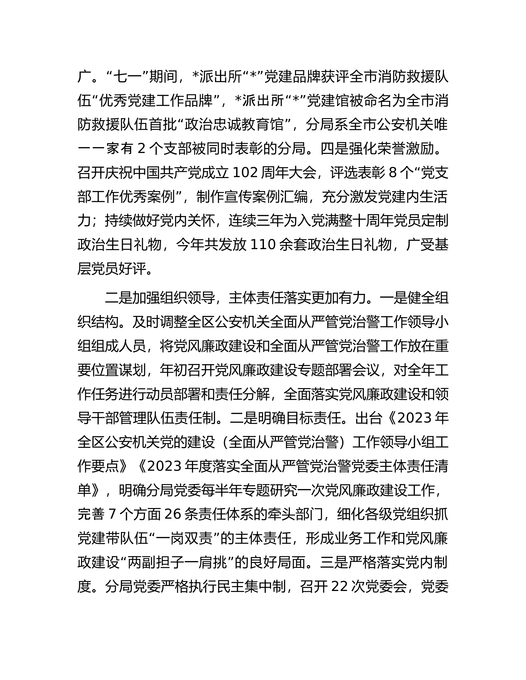 在全区消防救援队伍党的建设暨党风廉政建设工作会议上的发言.docx 第2页