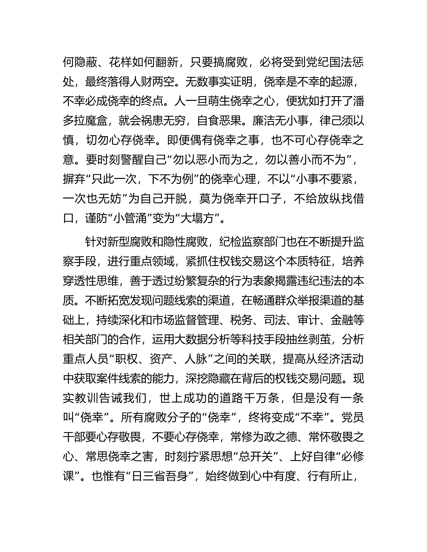 警示片观后感：守住纪律红线永葆清正廉洁的政治本色.docx 第2页