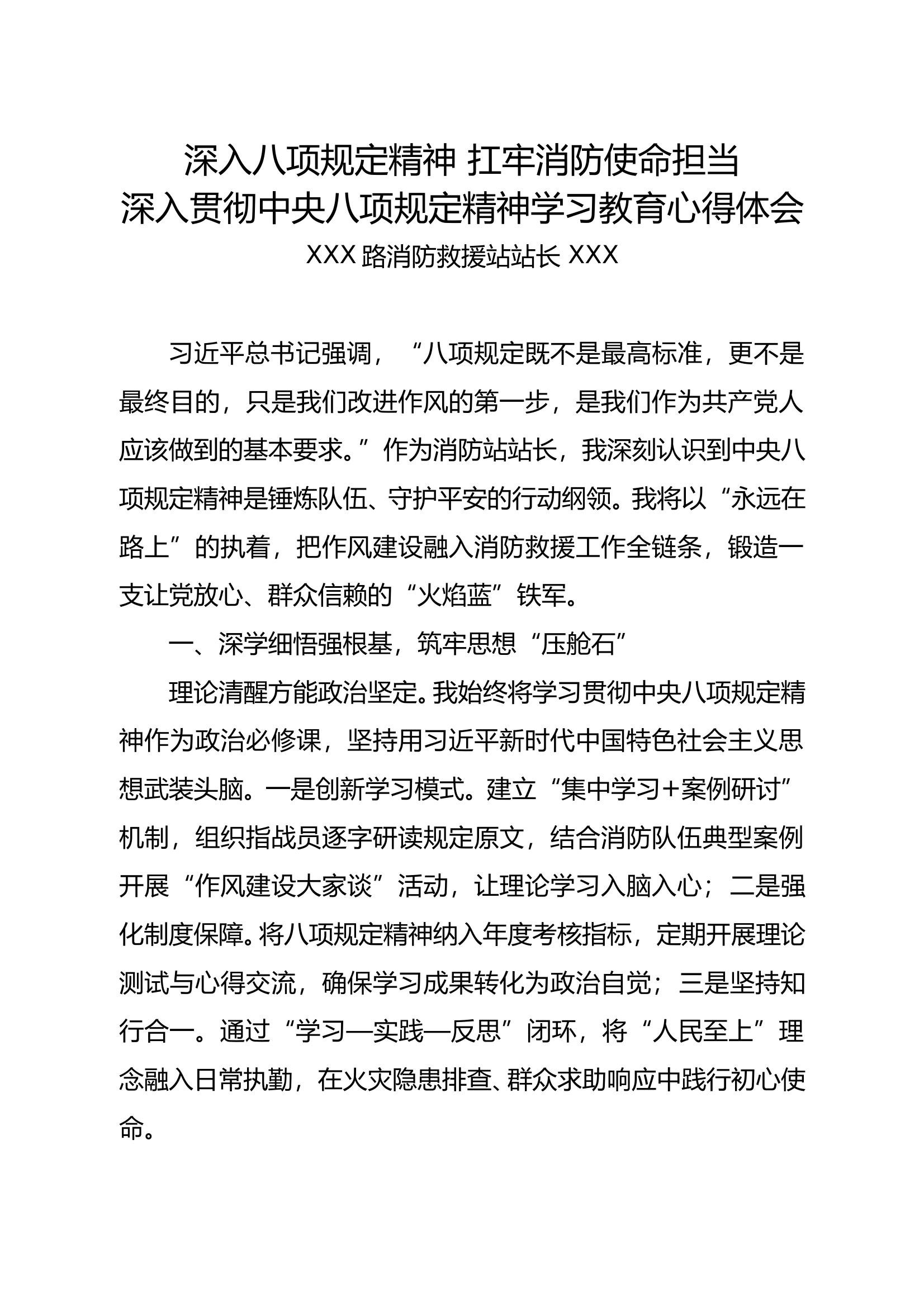 深入贯彻中央八项规定精神学习教育心得体会—站长 第1页