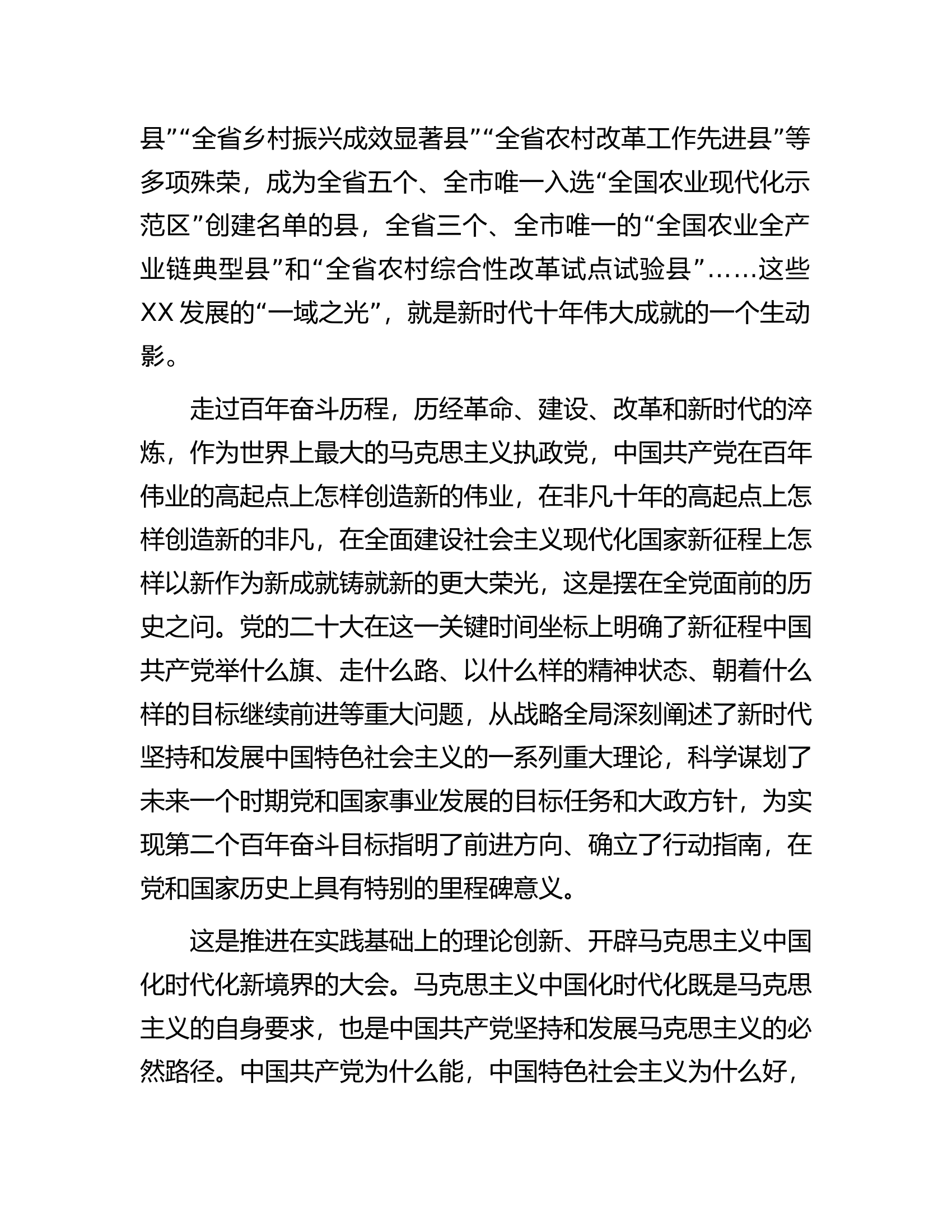 在县委办党支部党员大会上的党课.docx 第2页