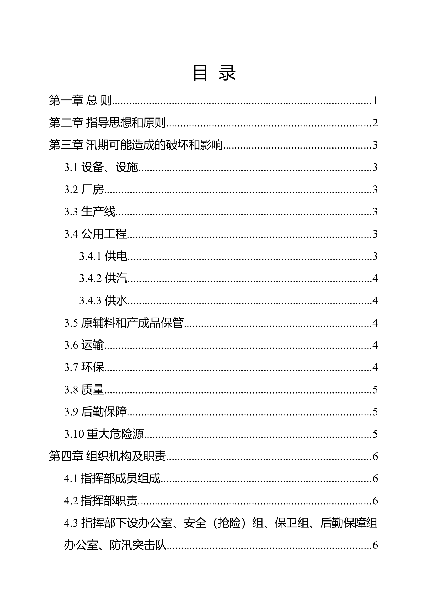 防台防汛应急预案参考模板（21页）.doc 第2页