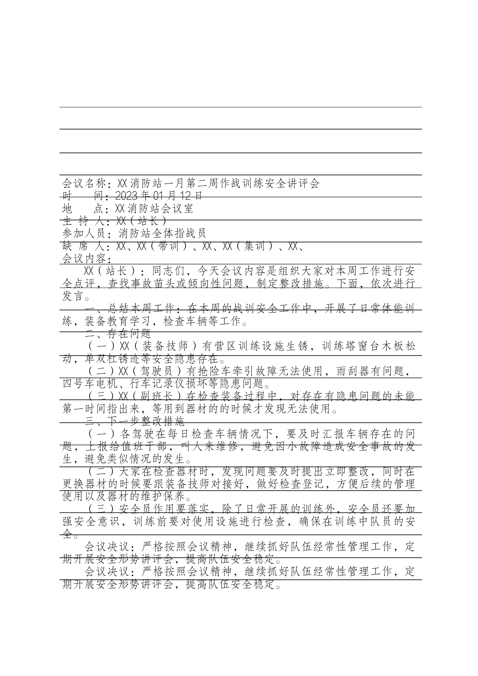 2023年最新XX消防站1-49周作战训练安全讲评会.docx 第2页