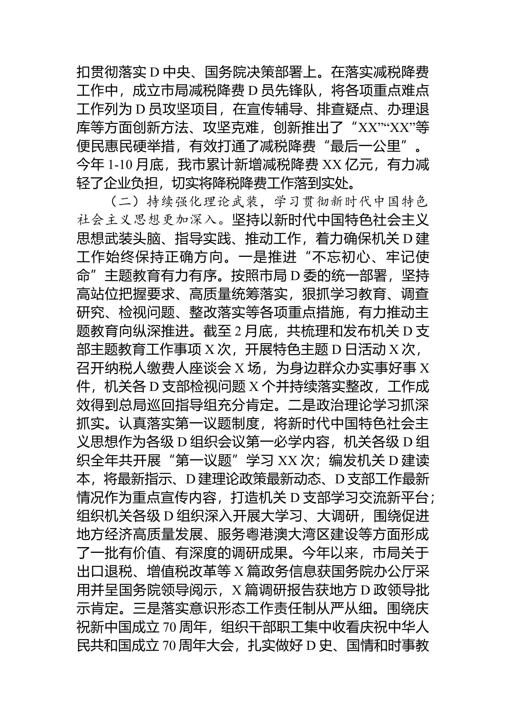 2024年党建和党风廉政建设工作情况报告.docx 第2页