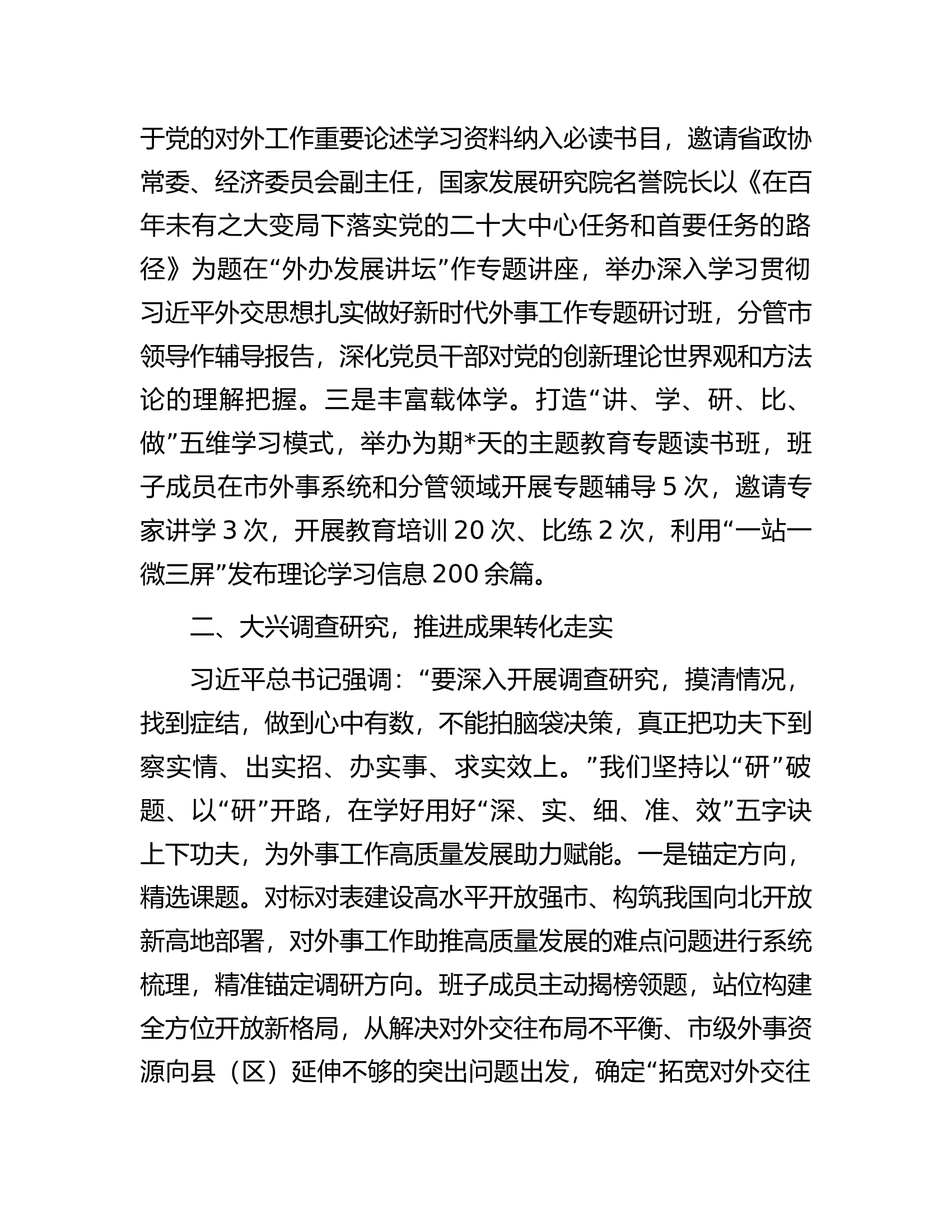 市外办关于主题教育阶段性进展情况汇报.docx 第2页