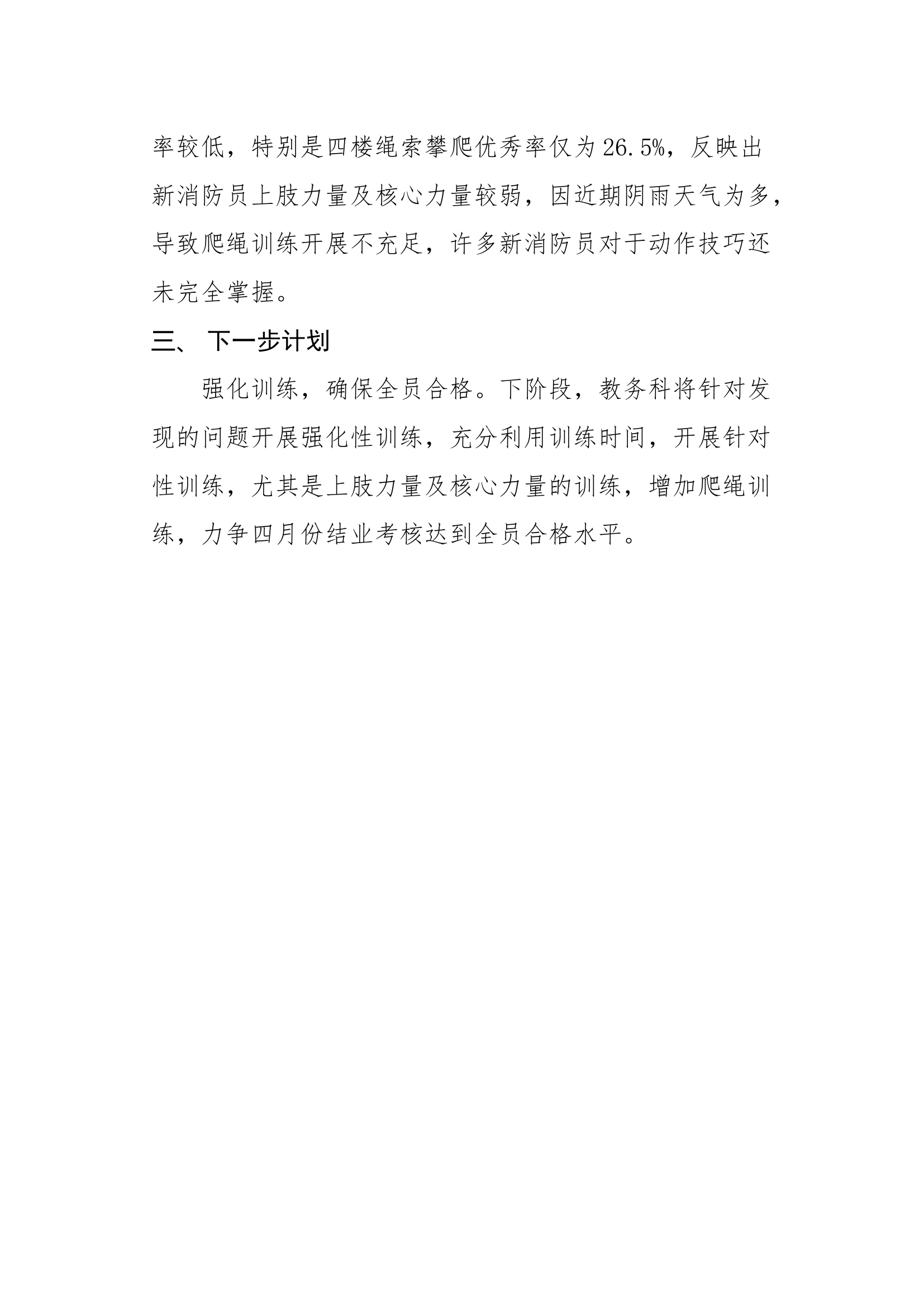 体能考核成绩分析.docx 第2页