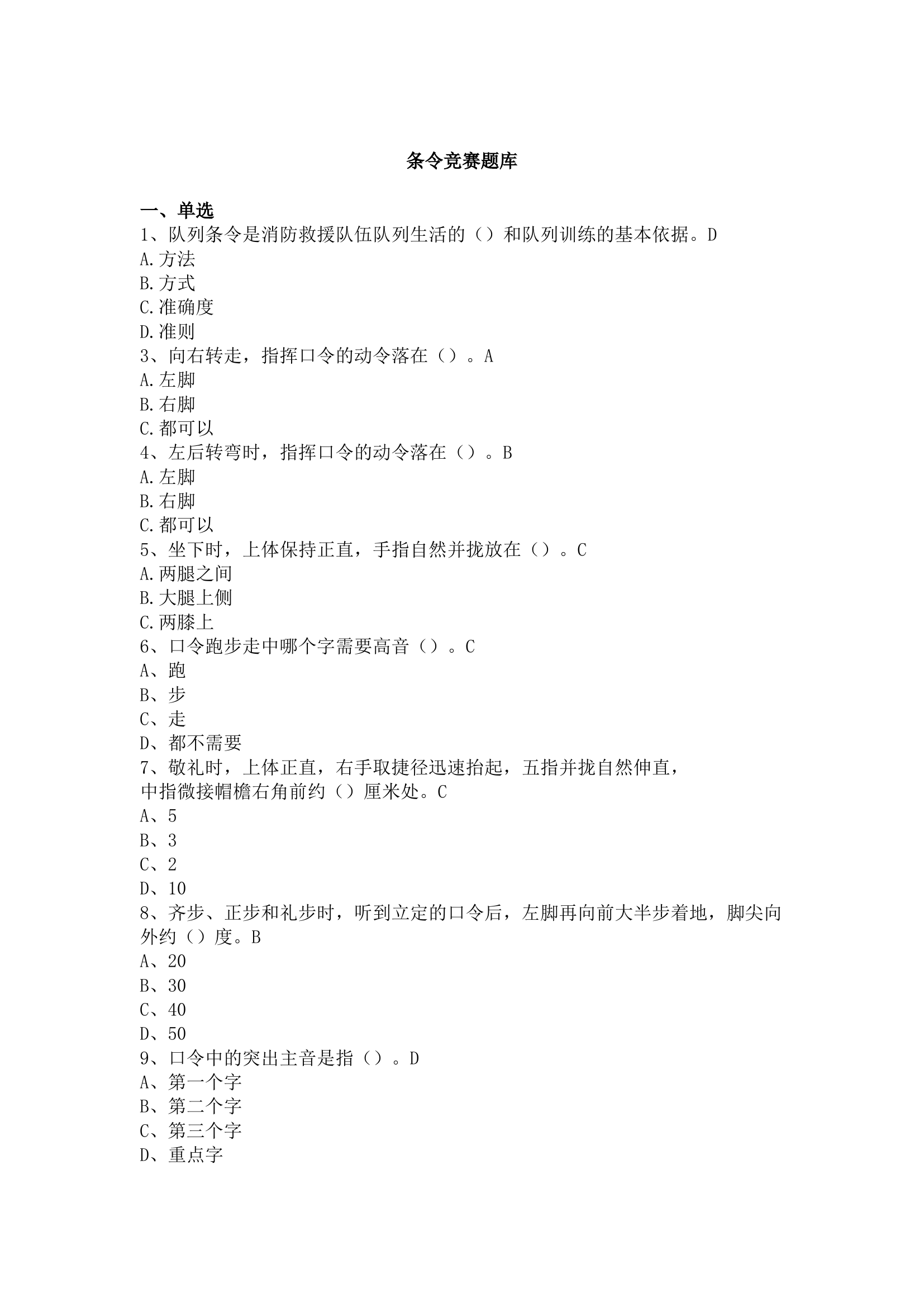 知识竞赛题库（整理）.docx 第1页