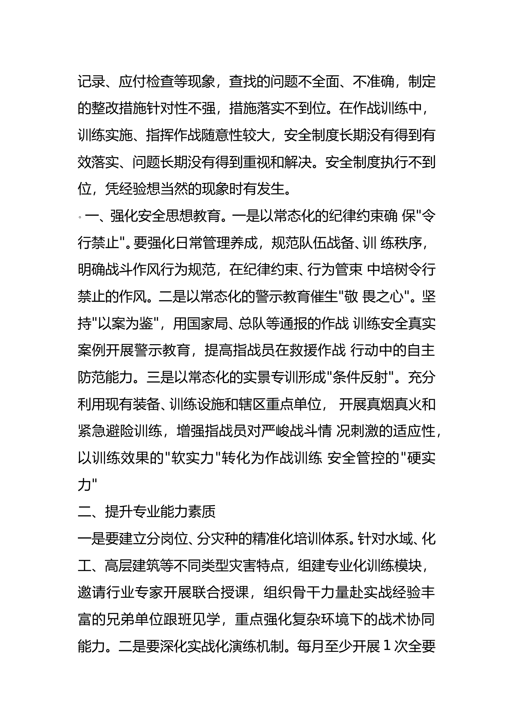 作战训练安全形式分析发言材料 第2页