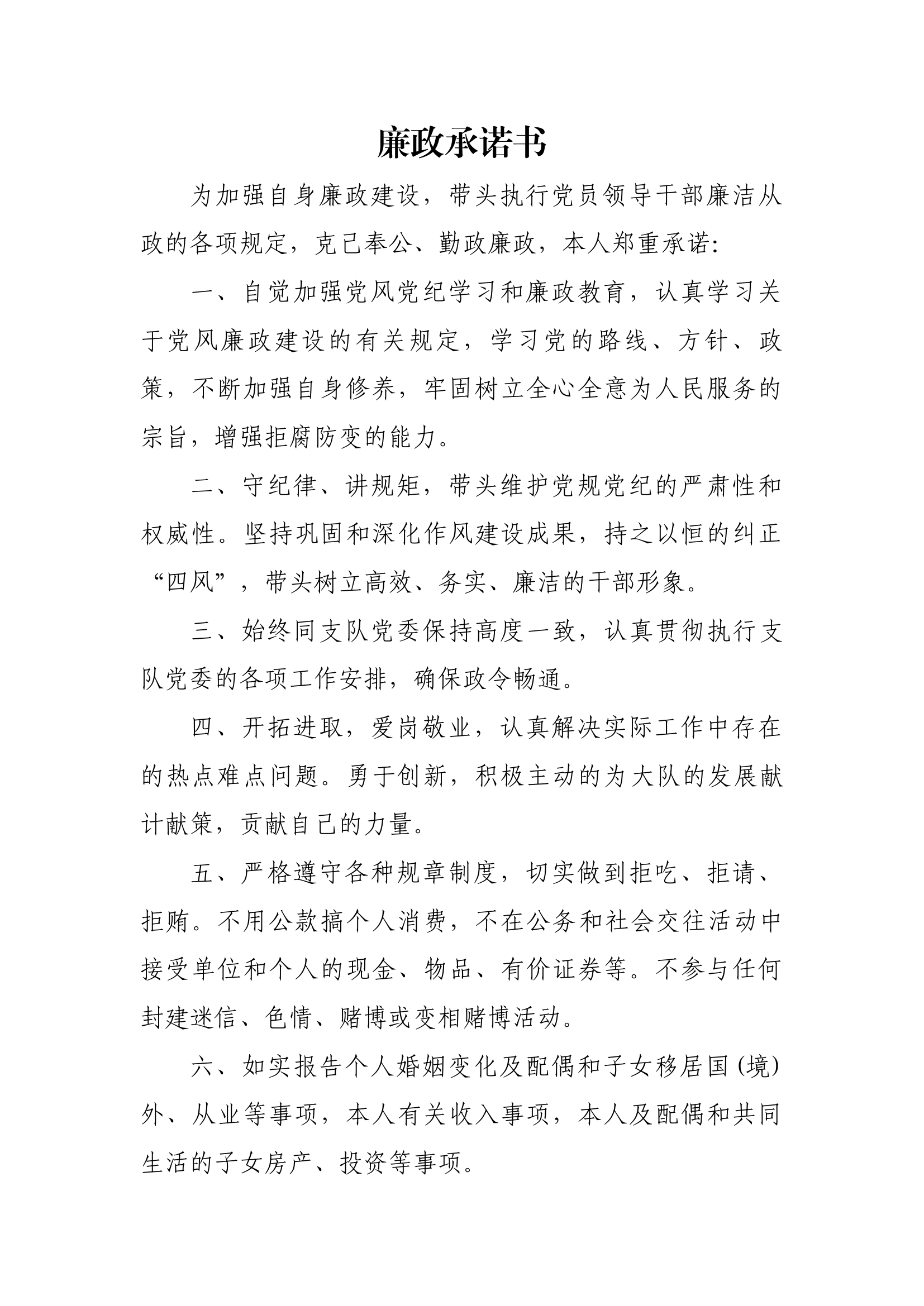 廉政承诺书.docx 第1页