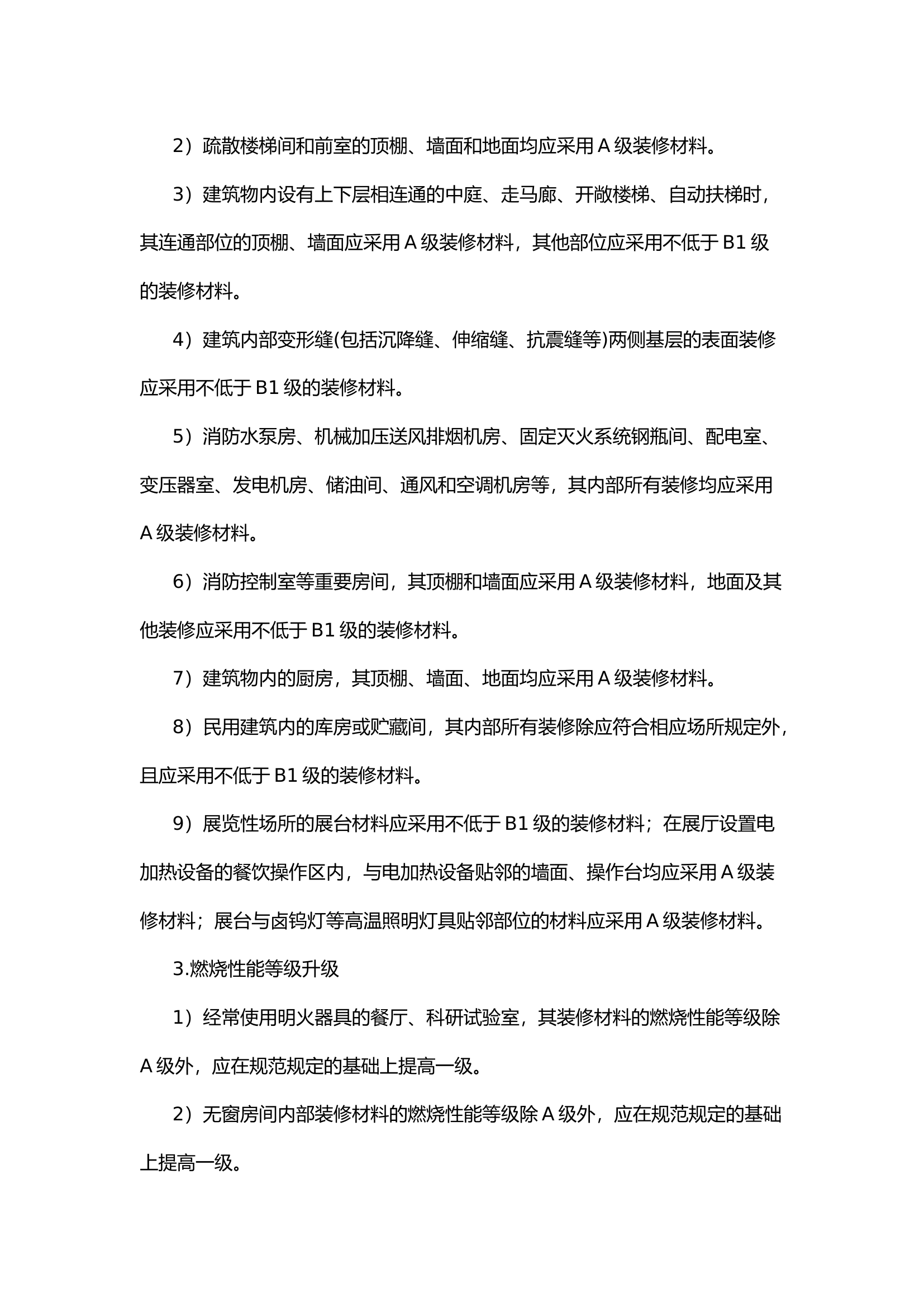 【防火业务“小课堂”】和建筑装修来场约会吧.docx 第2页