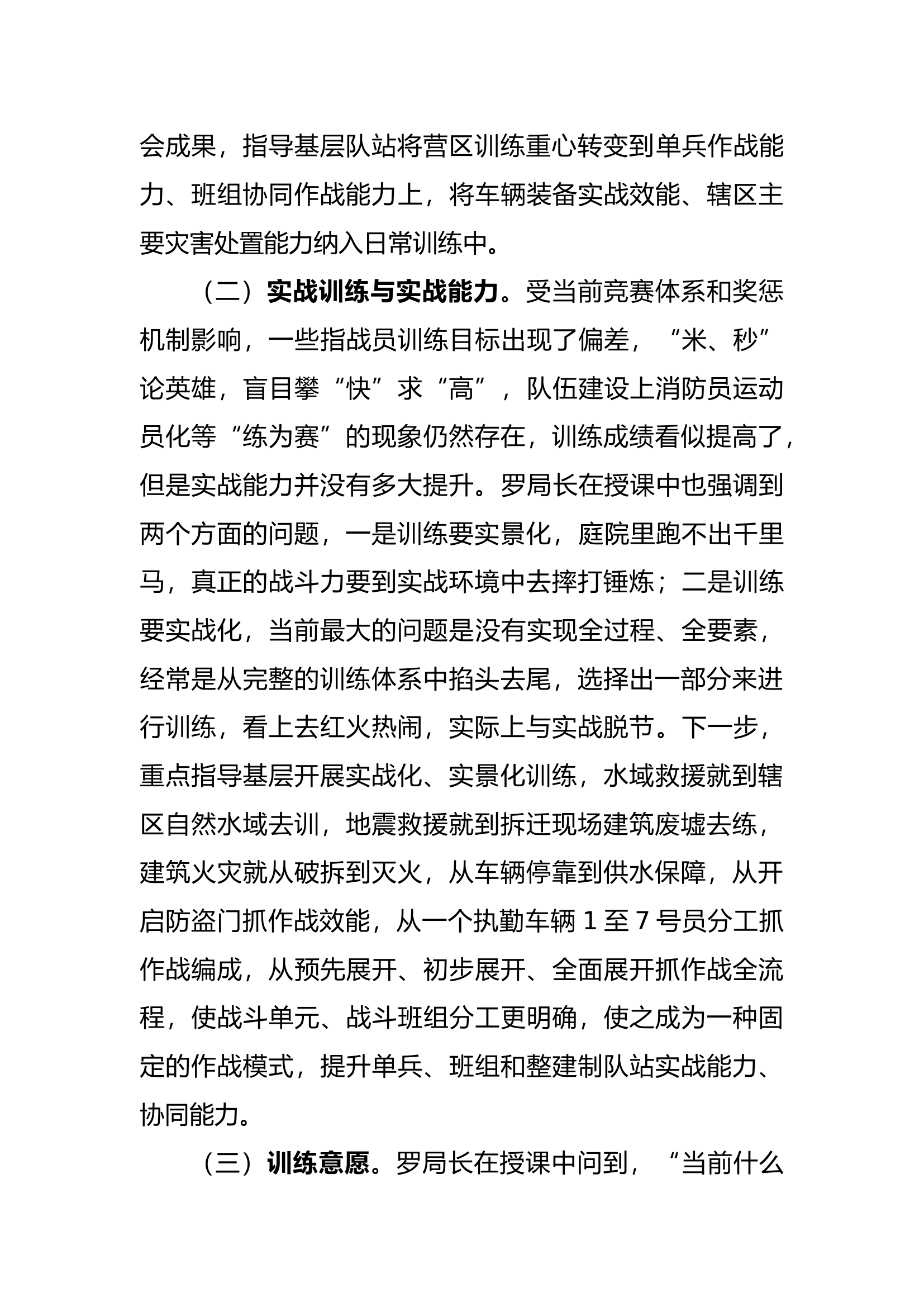 “研学创新理论、凝聚思想共识、提升履职能力”战训.docx 第2页