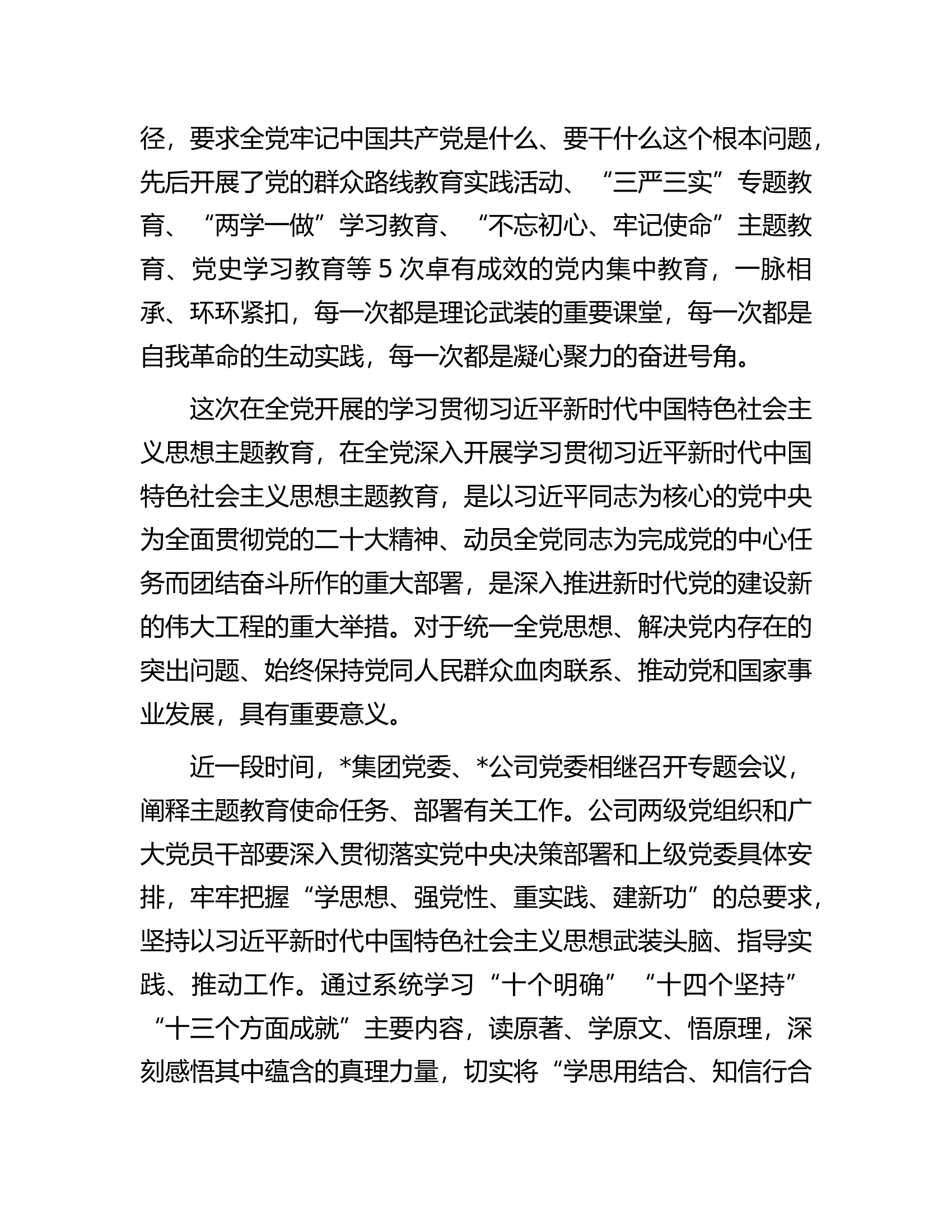 在某国企七一表彰大会上的讲话.docx 第2页