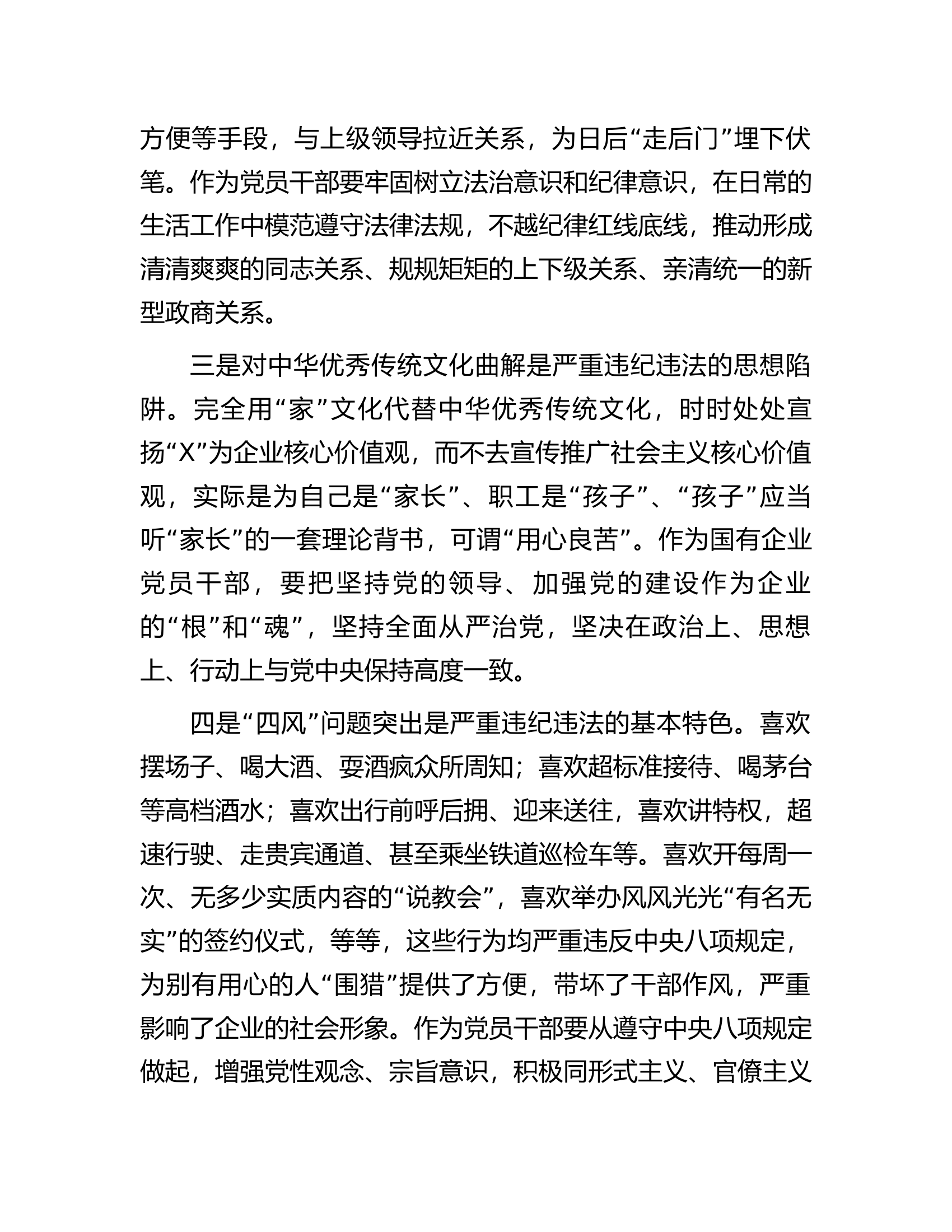 严重违纪违法案以案促改专题民主生活会党委班子对照检查材料.docx 第2页
