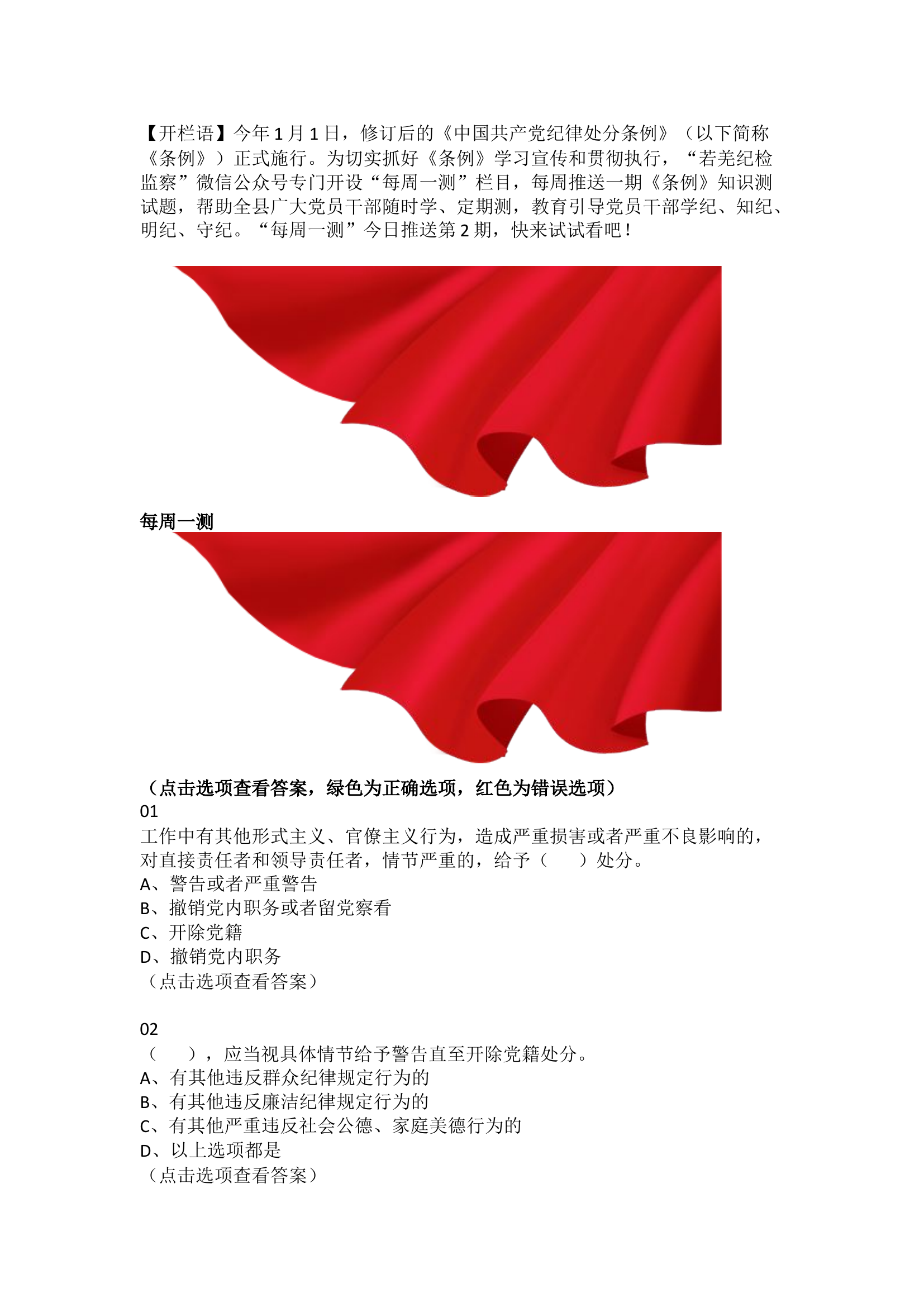 栀夏：新修订《中国共产党纪律处分条例》知识测试②.docx 第1页
