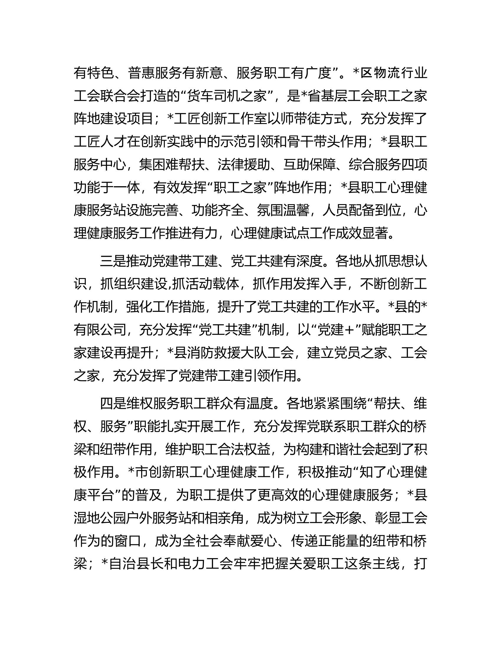 在总工会全委会上的讲话.docx 第2页