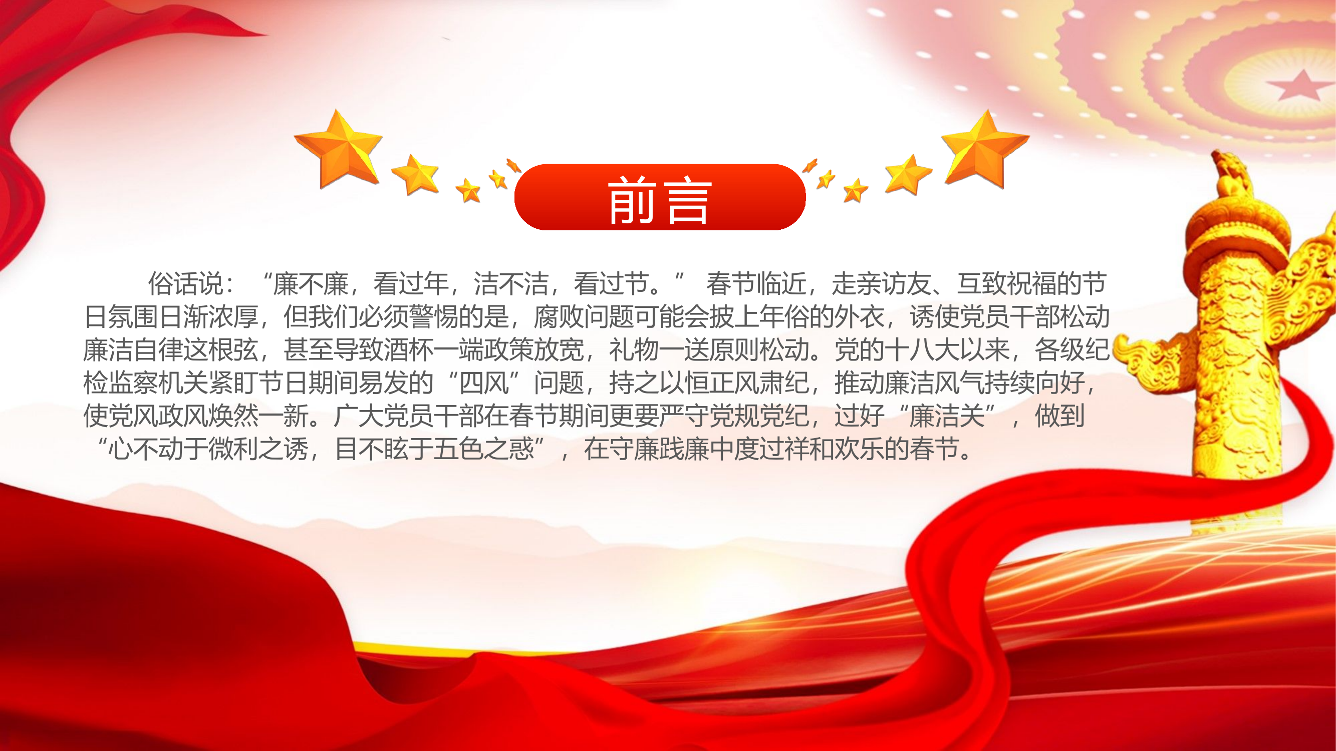 栀夏：2024过节过好“廉洁关”党员干部廉洁党课课件.pptx 第2页