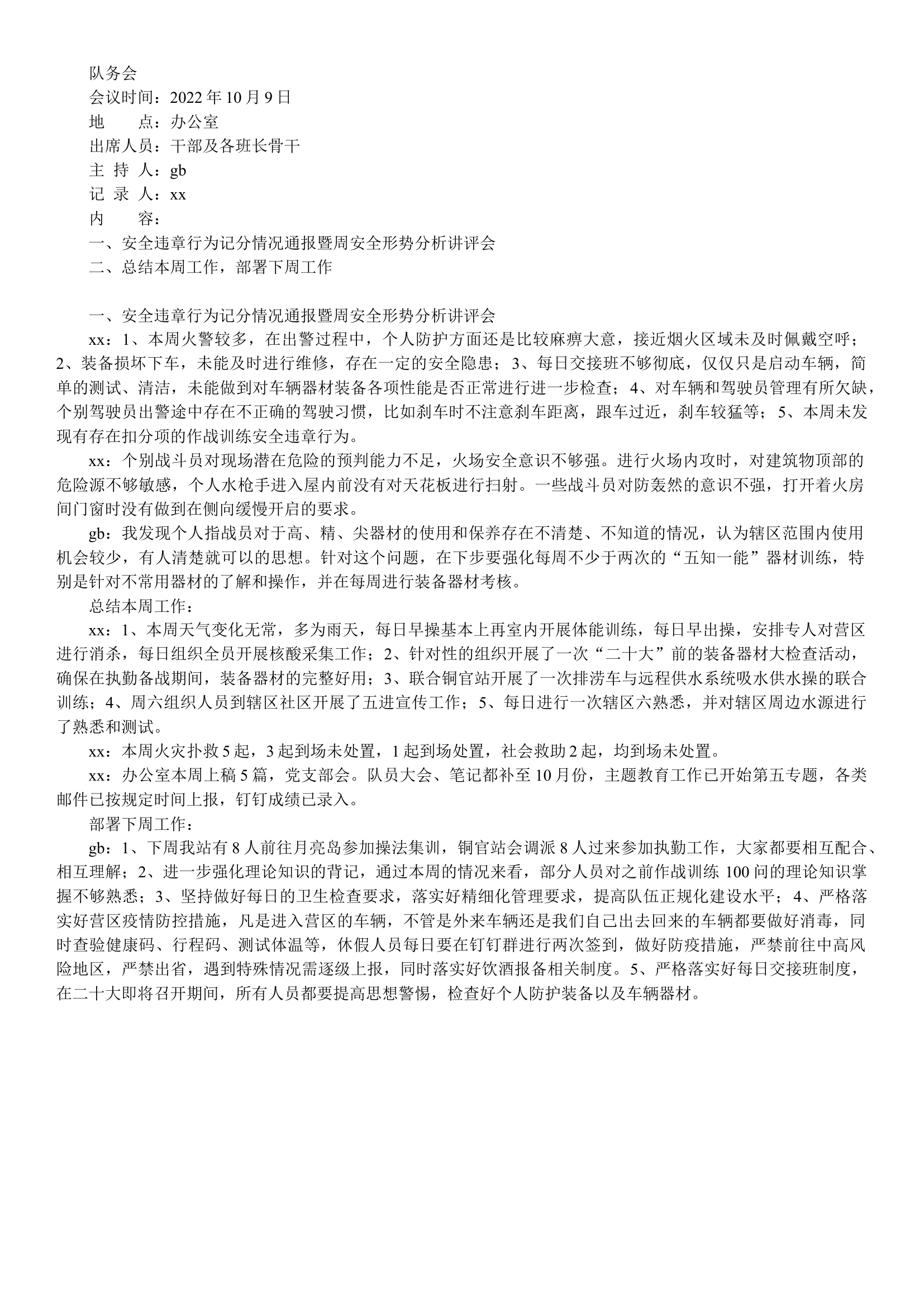 10.9队务会.docx 第1页