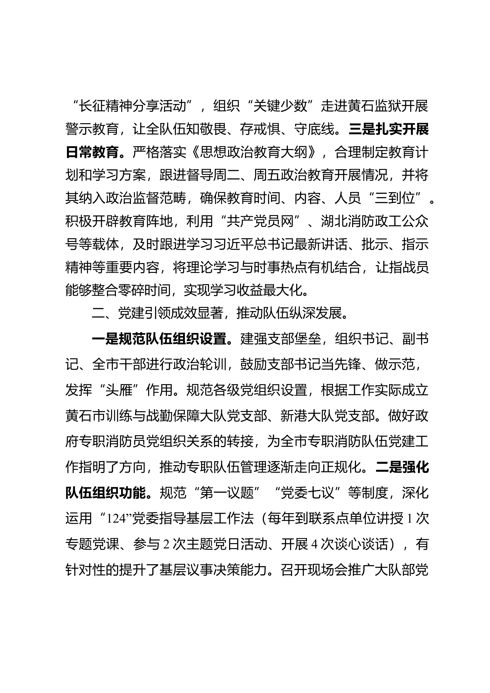 2024年政治部上半年工作总结.docx 第2页