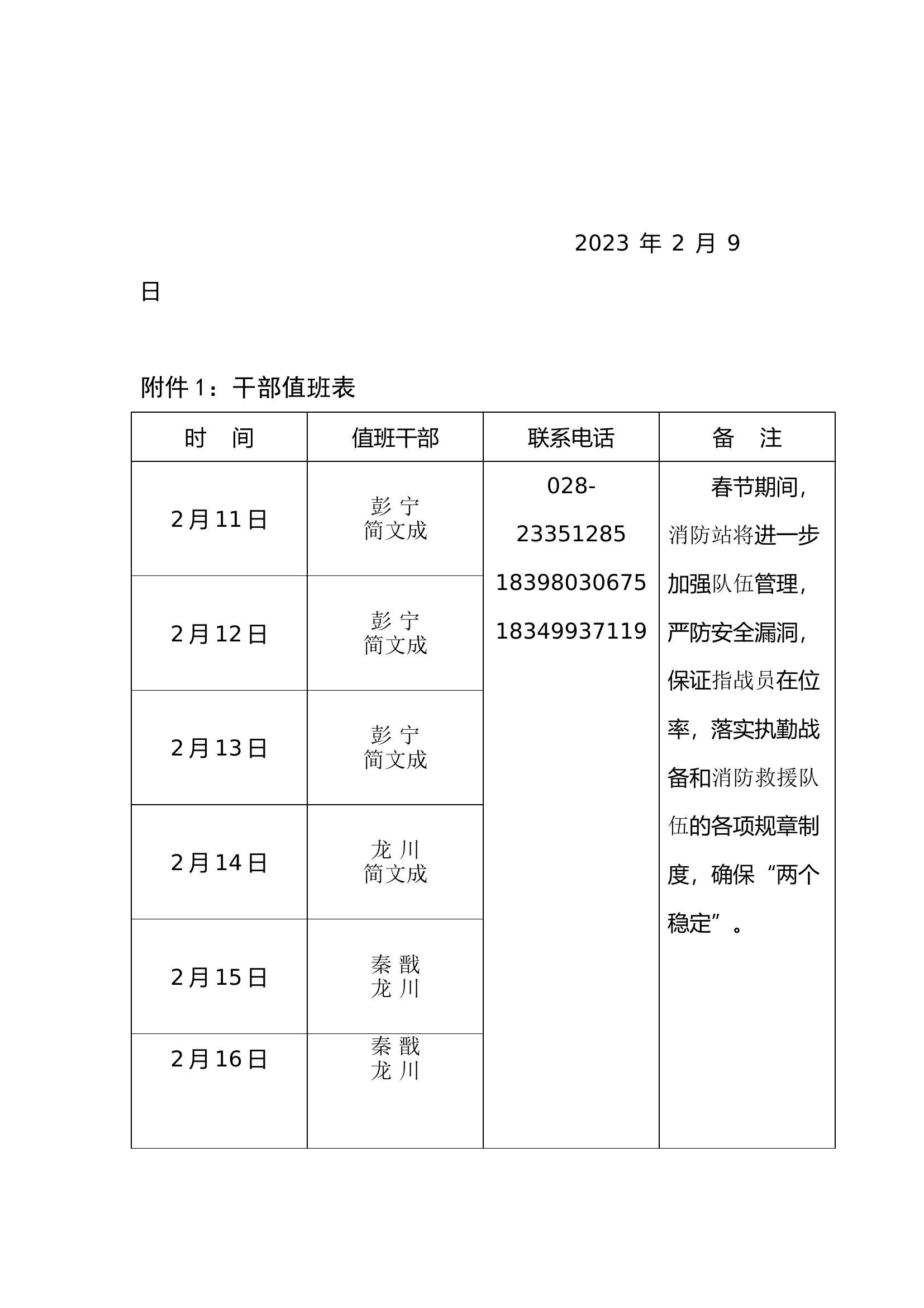 2023年春节期间活动安排表(1).doc 第2页