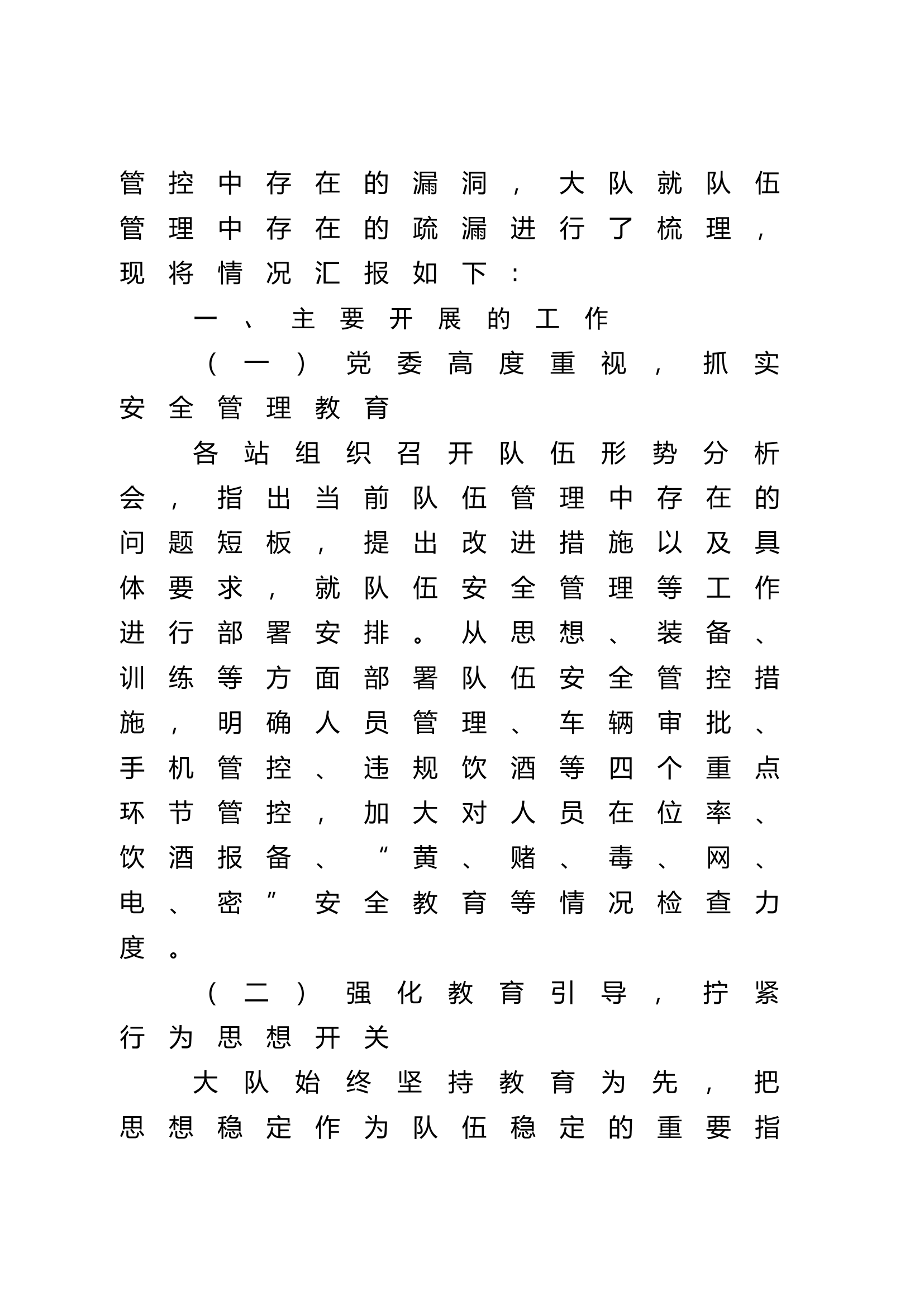 （定）xx市消防救援大队7月份议管的情况报告(1)(1).docx 第2页