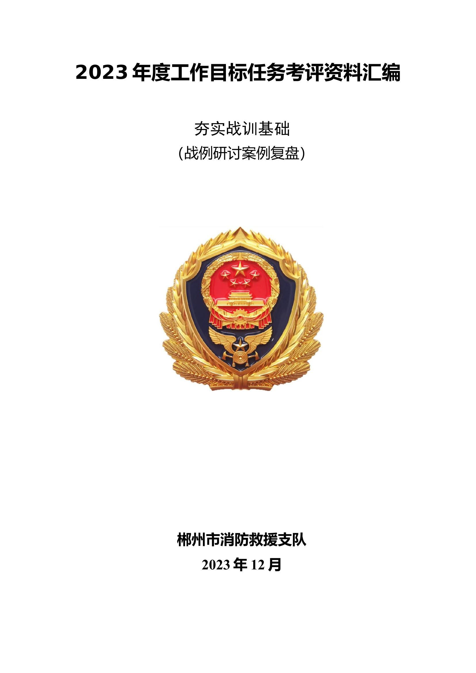 999例研讨案例复盘.docx 第1页