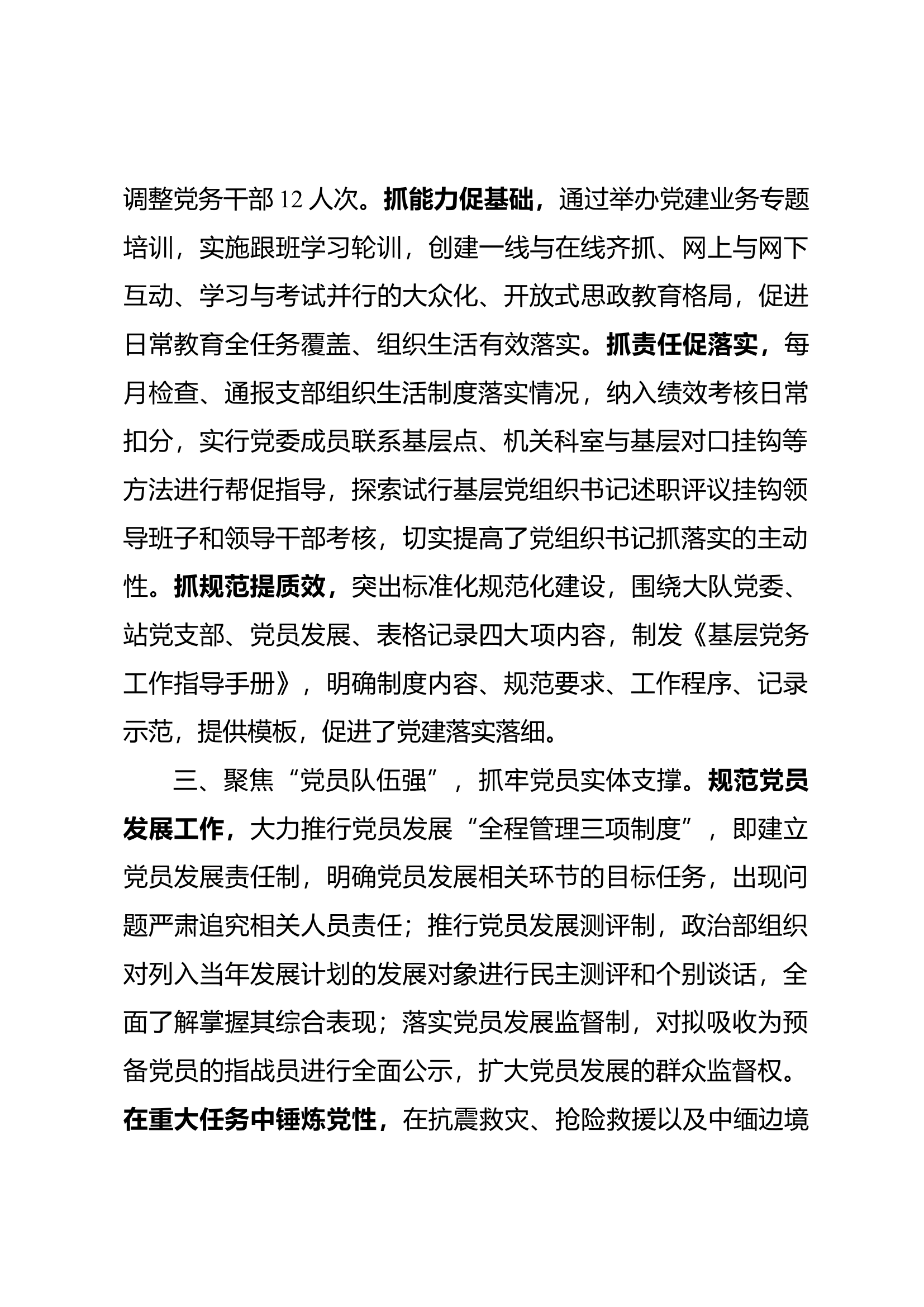 “固本强基工程”推动队伍党建工作报告.docx 第2页