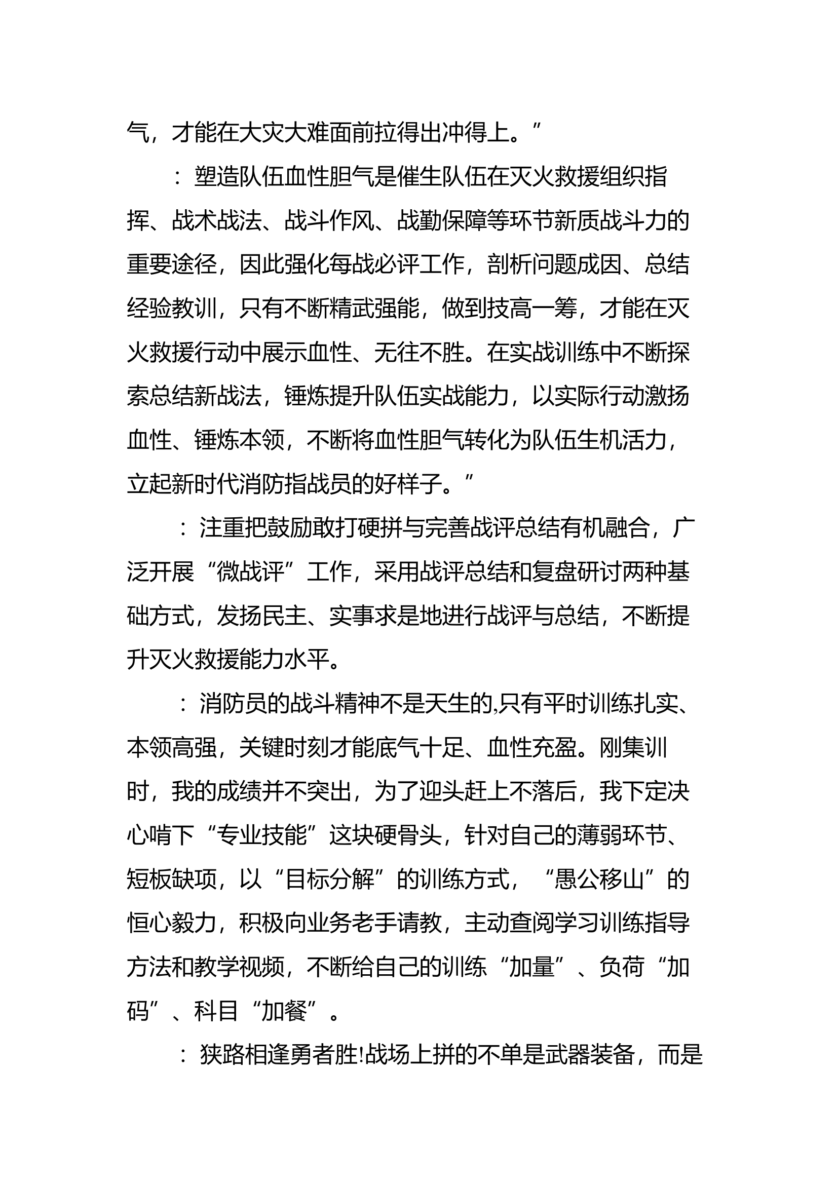 ”培塑血性和战斗力“大讨论(党员大会）3.docx 第2页