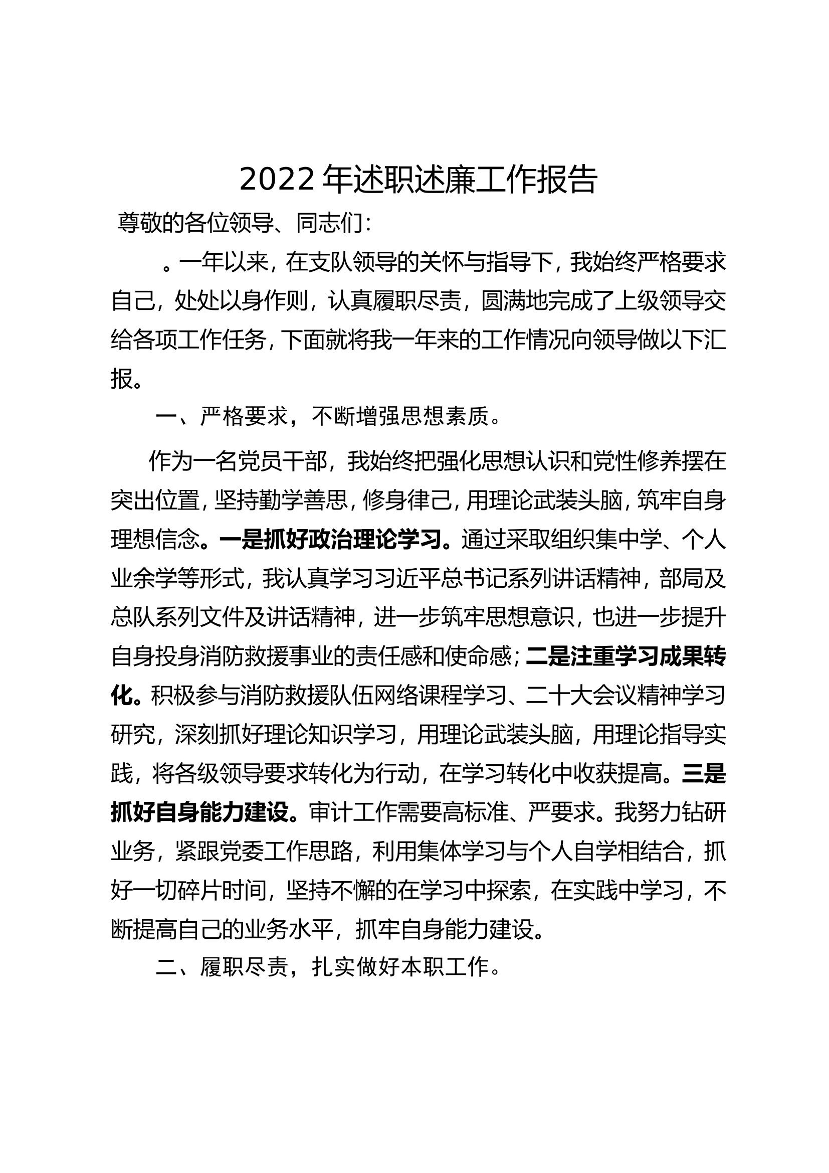精品：个人述职报告（干部） (1).doc 第1页