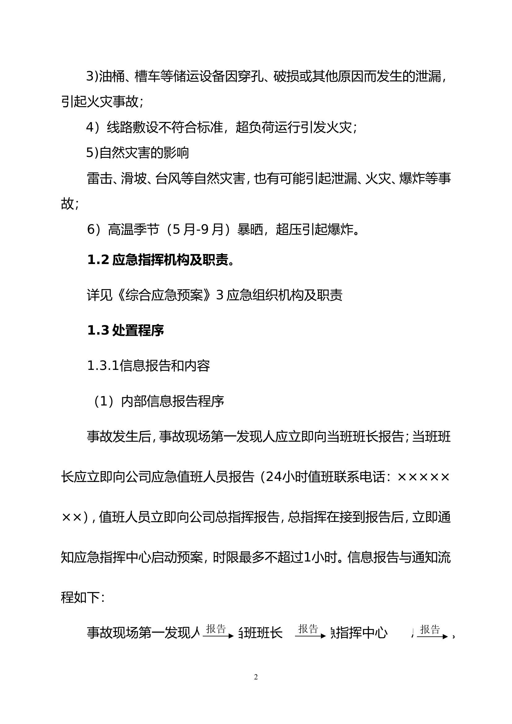 11. 火灾爆炸事故专项应急预案.doc 第2页