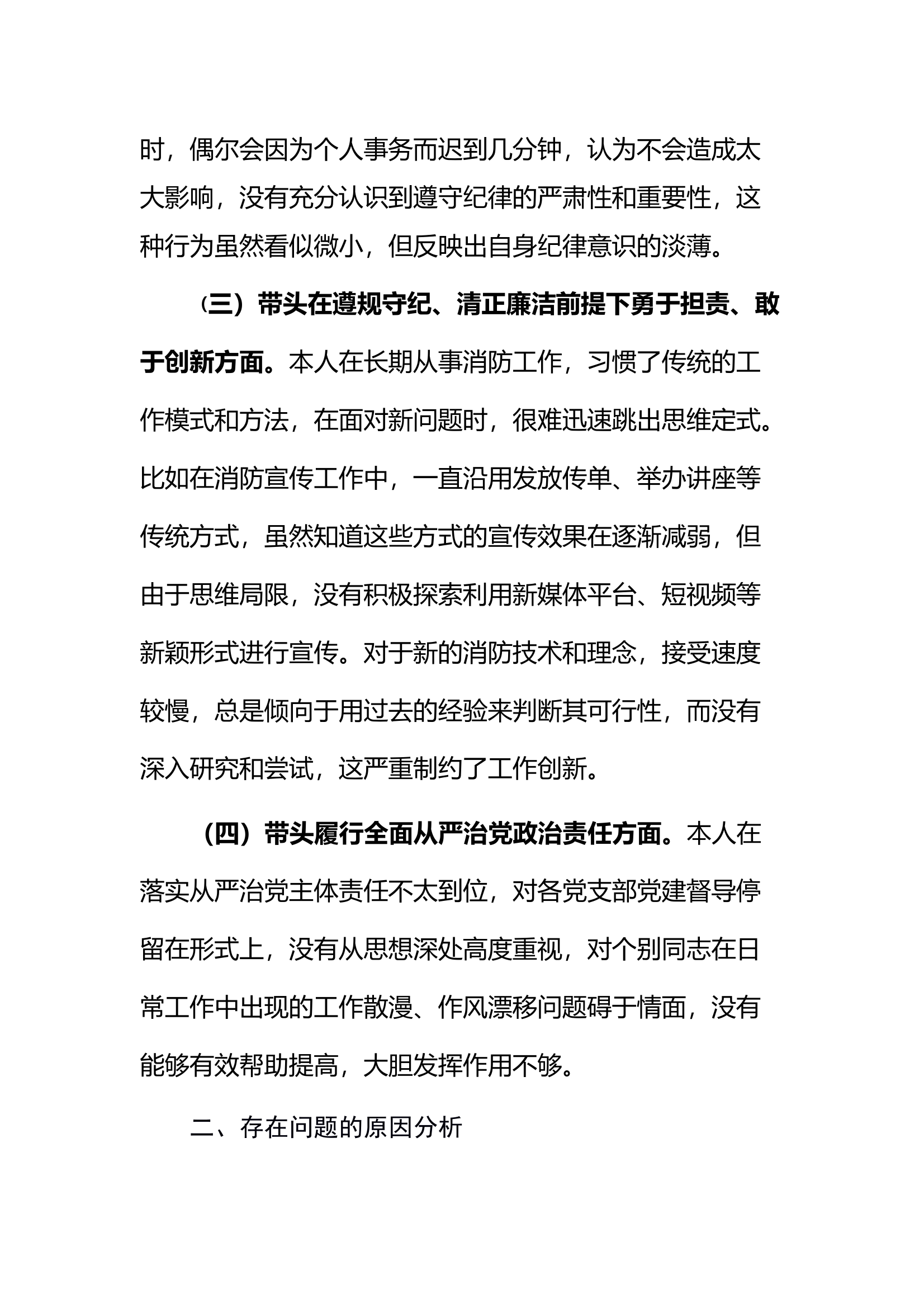 普通党员组织生活会（加反面案例） 第2页