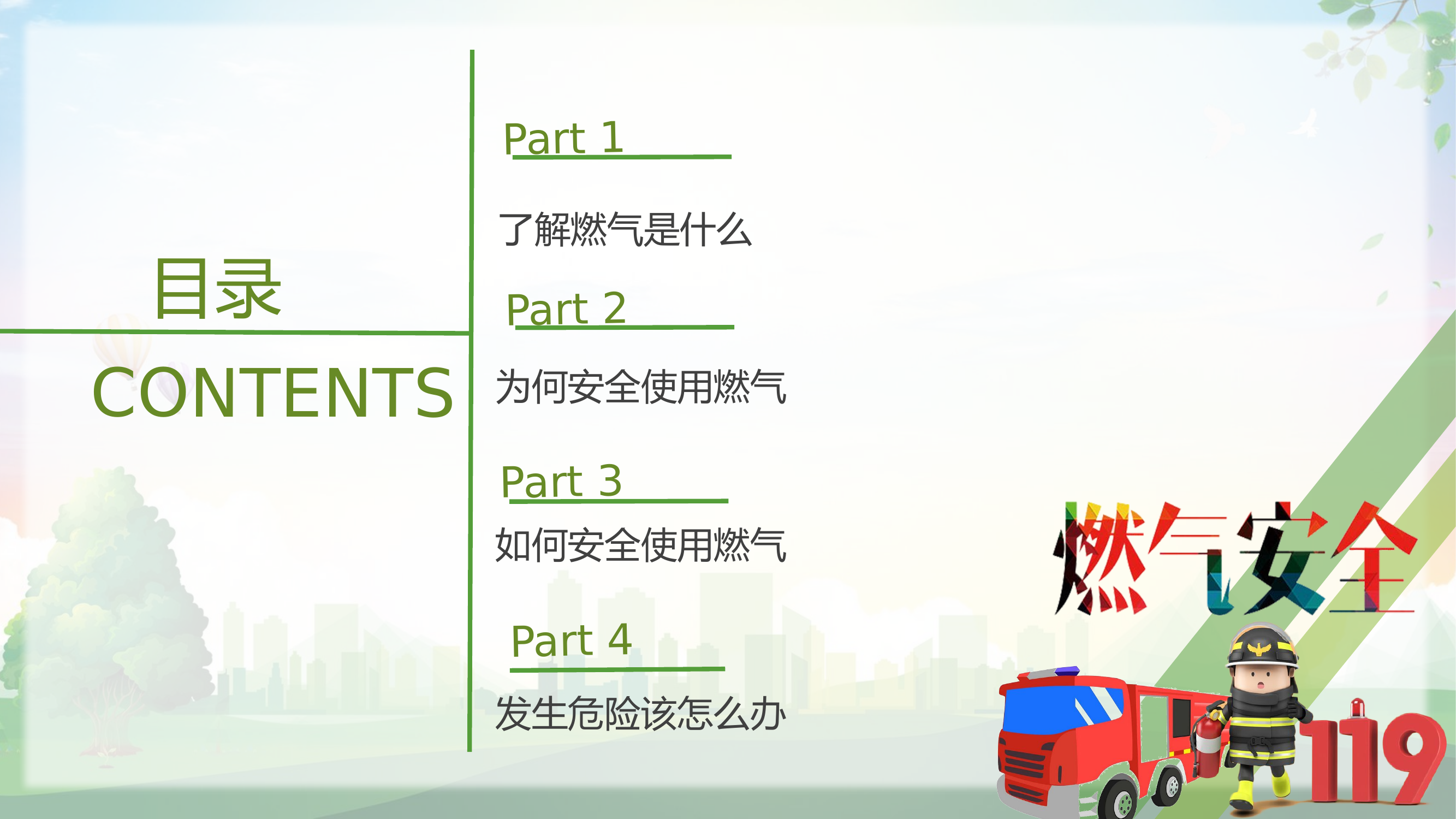 燃气安全消防知识.pptx 第2页