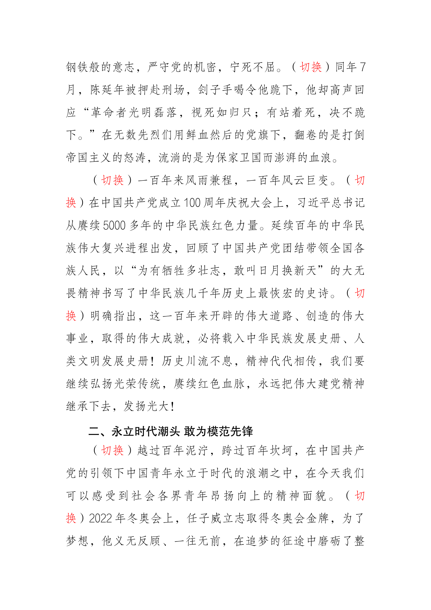 “永远跟党走、奋进新征程”主题演讲稿.docx 第2页